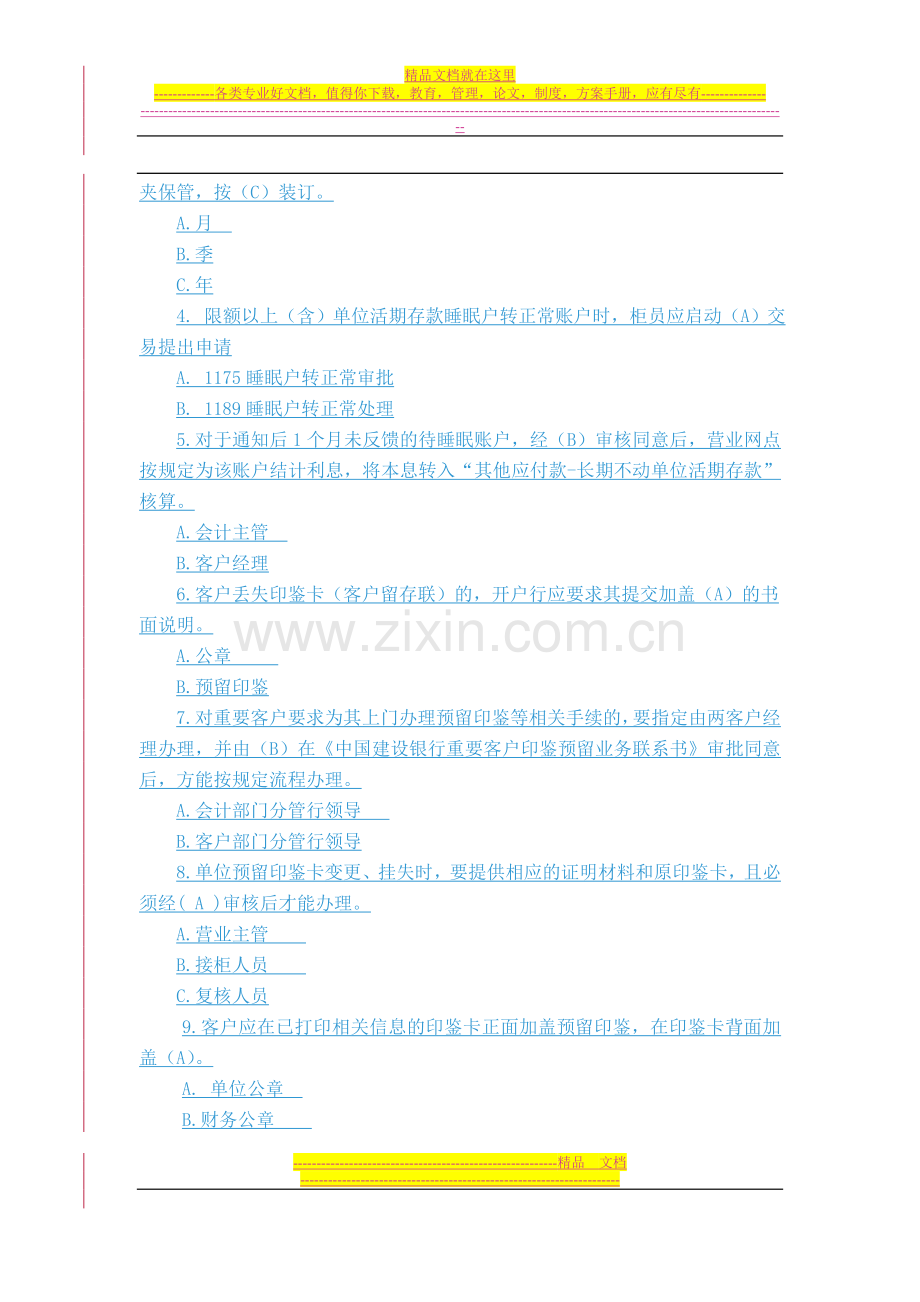 账户管理题库二.doc_第2页