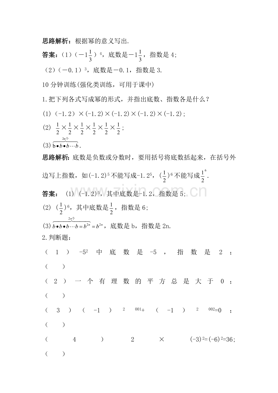 乘方同步训练.doc_第2页