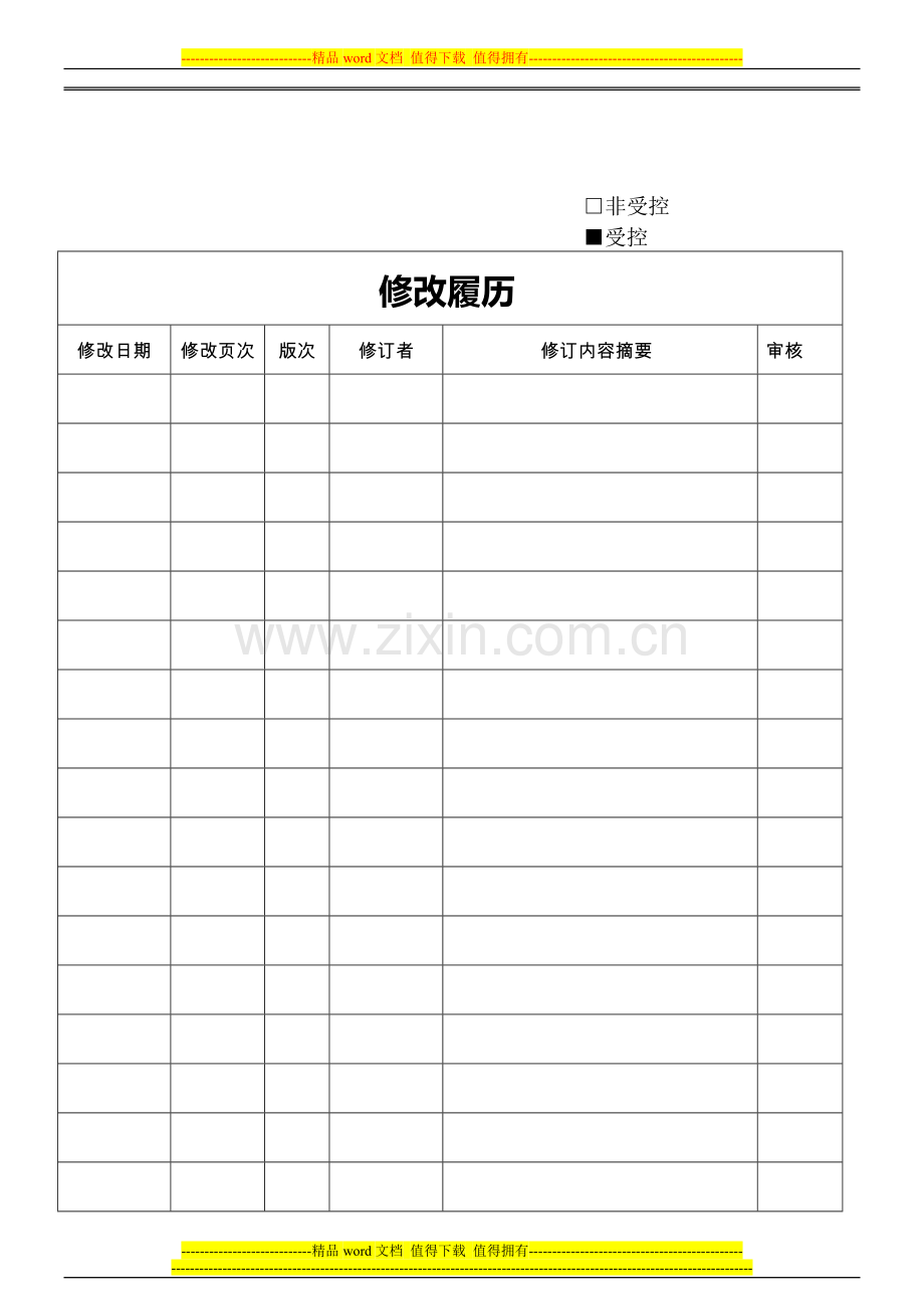 汇嘉绩效考核方案..doc_第2页