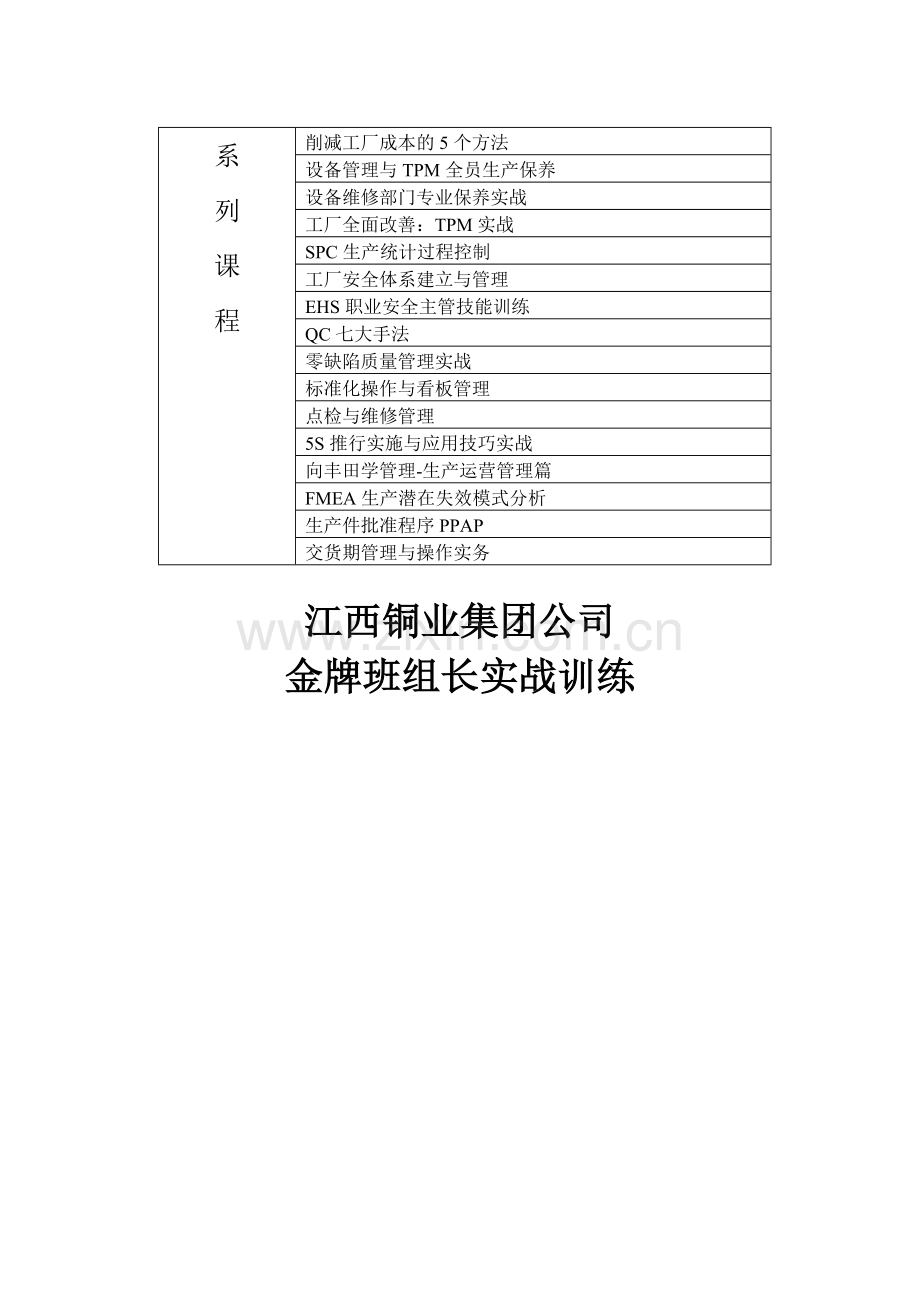 内训手册.doc_第2页