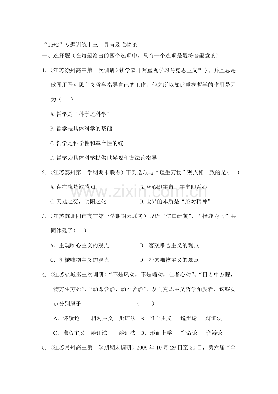 高三政治考点跟踪训练题24.doc_第1页