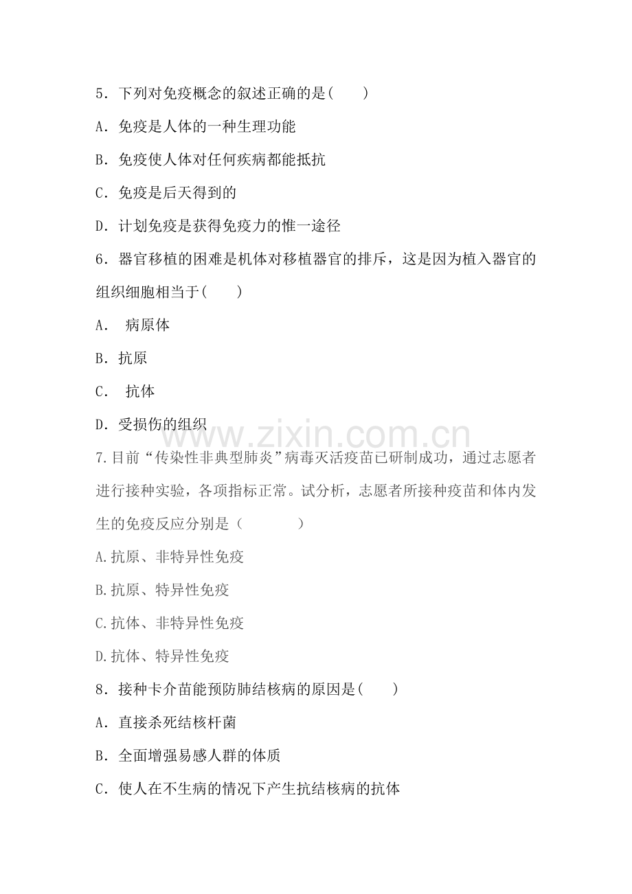八年级生物下册知识点训练题42.doc_第2页