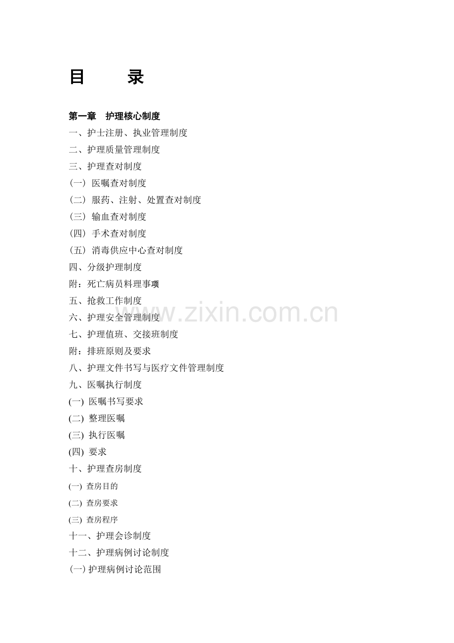 医疗废弃物品管理制度.doc_第1页