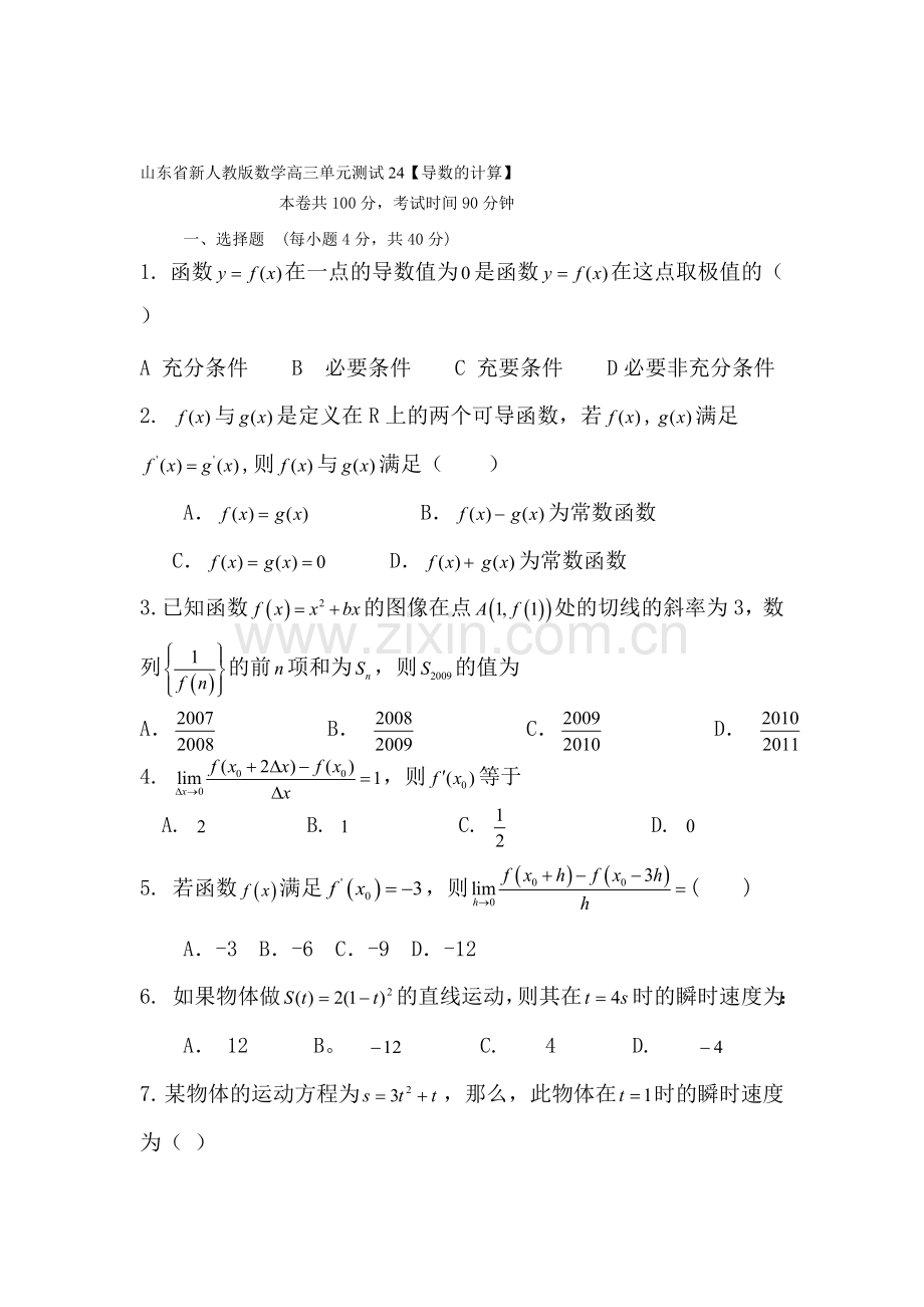 高三数学单元复习训练题24.doc_第1页
