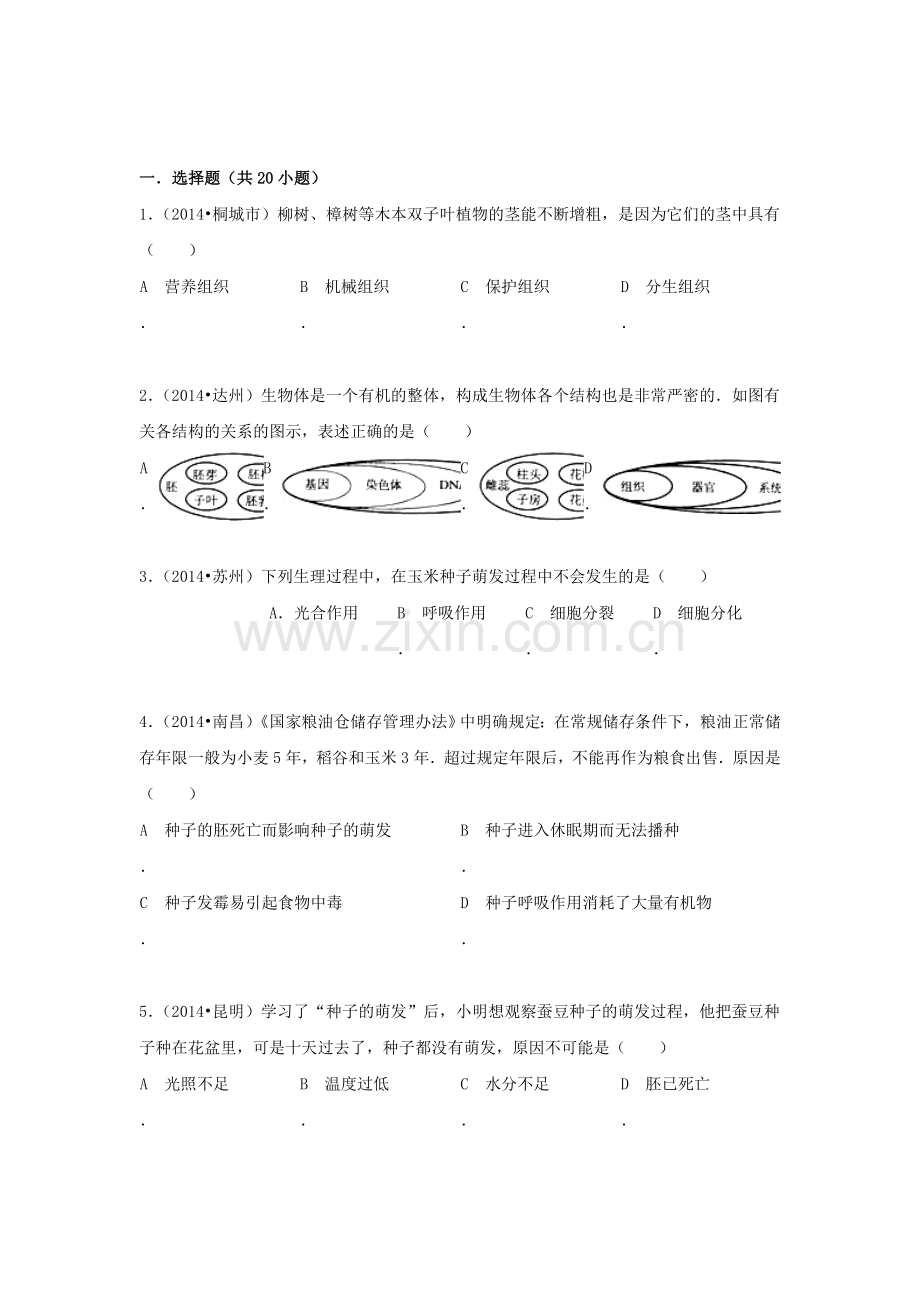 七年级生物上学期单元同步训练12.doc_第1页