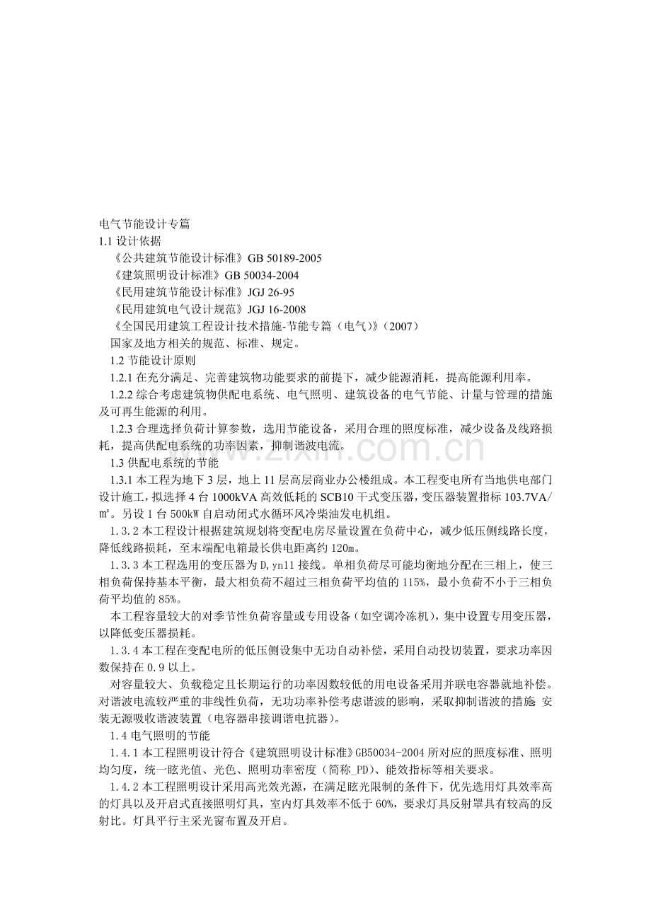 电气节能设计专篇.doc_第1页