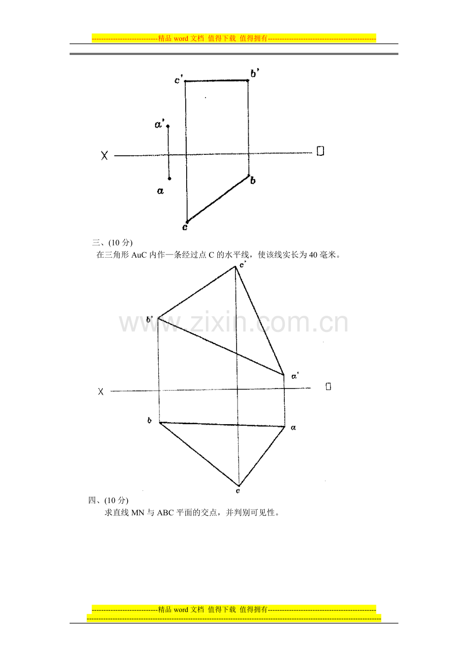 建筑制度基础卷号2331.doc_第2页
