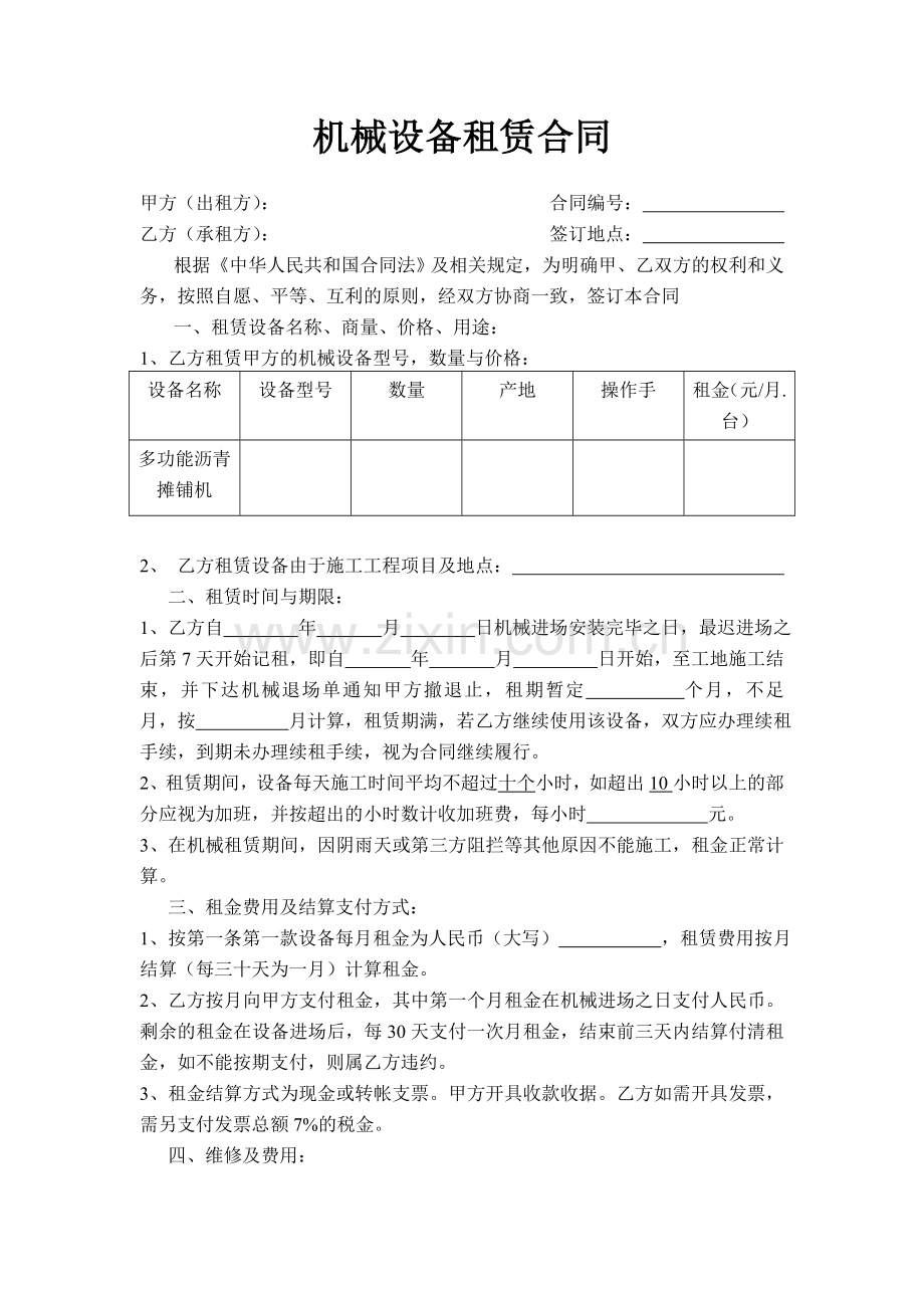 摊铺机租赁协议.doc_第1页