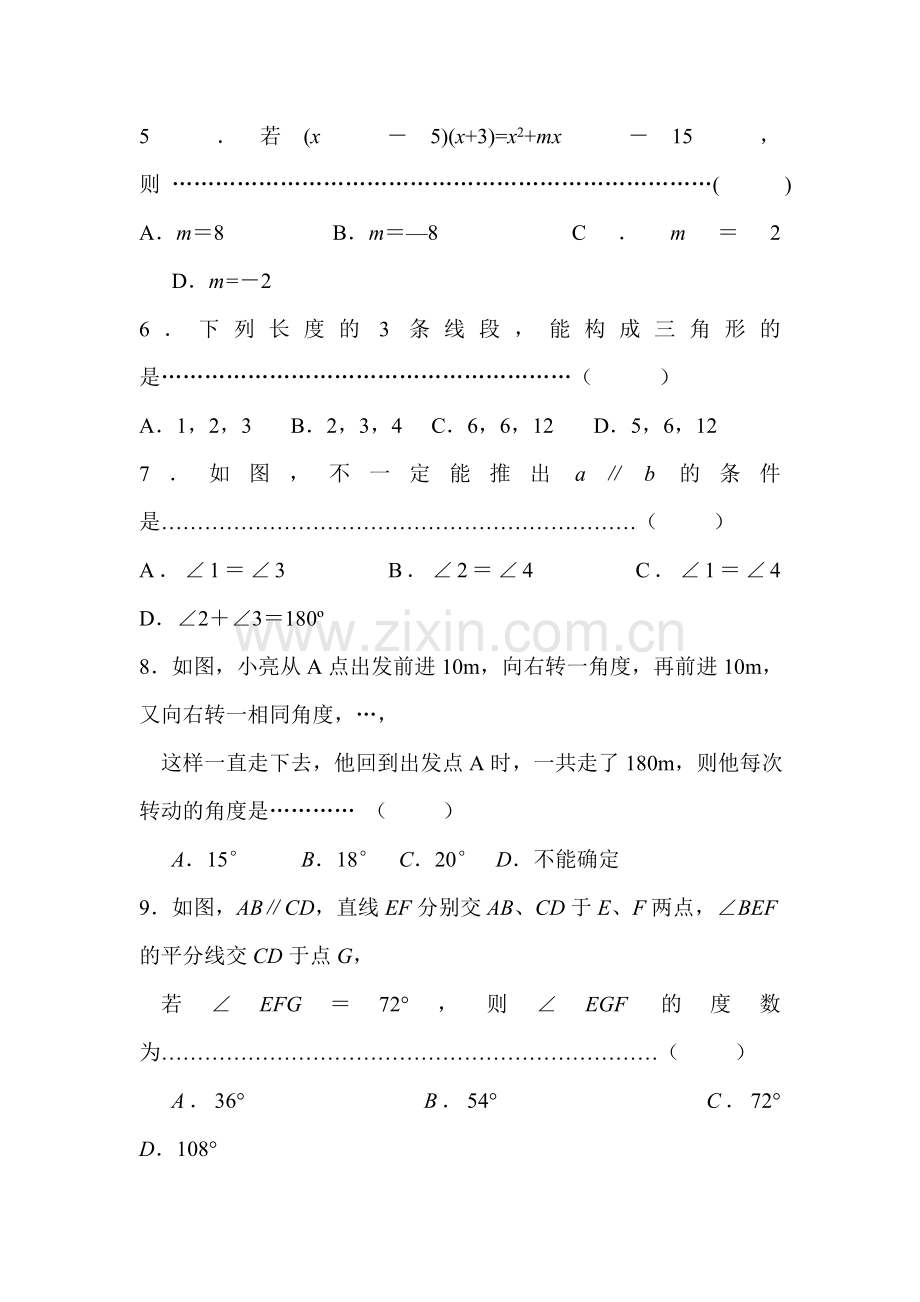 江苏省江阴市2015-2016学年七年级数学下册期中试题.doc_第2页