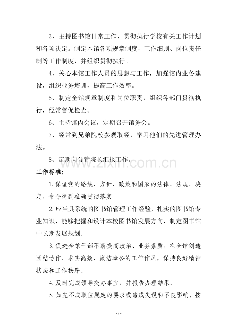 图书馆个人岗位职责.doc_第2页