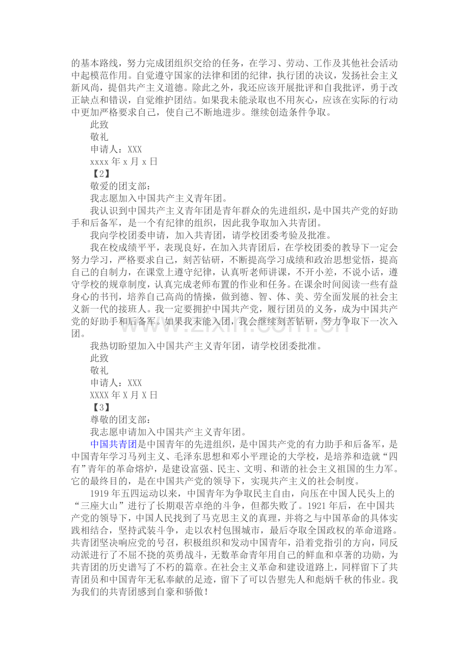 团干部业务知识培训内容1.doc_第2页