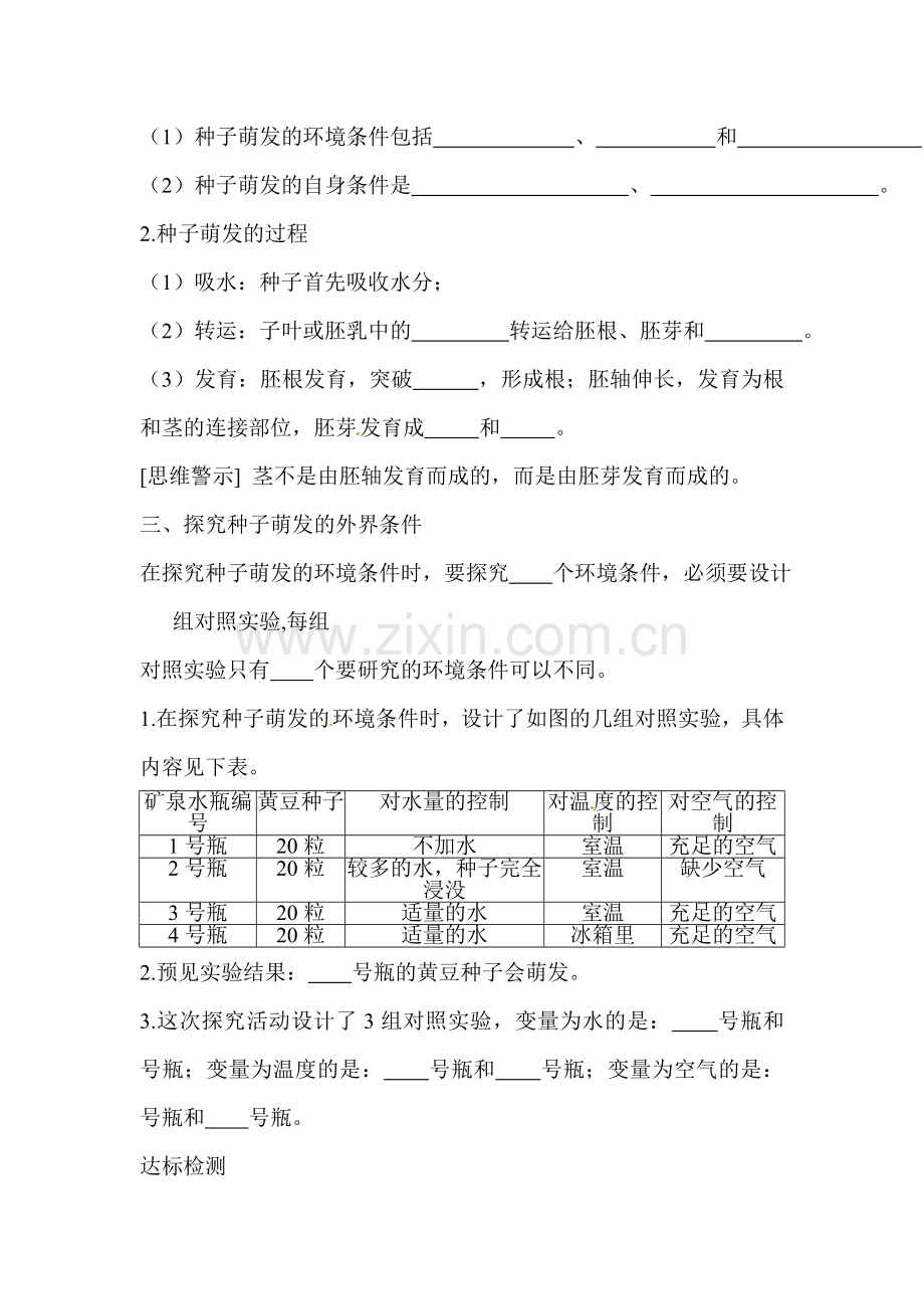 2016届中考生物知识点梳理复习检测48.doc_第2页
