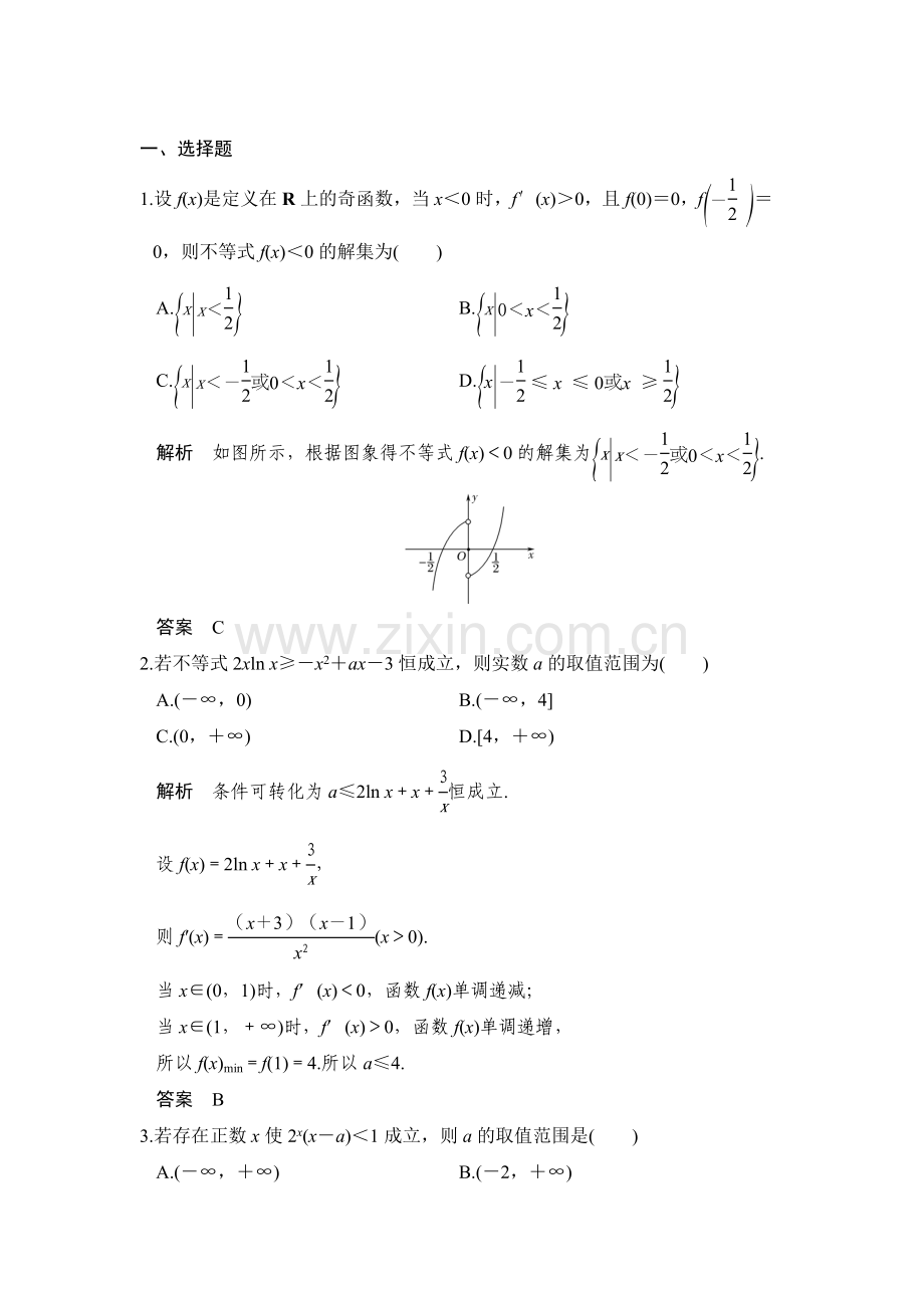 2017届高考数学第二轮综合限时练习题7.doc_第1页