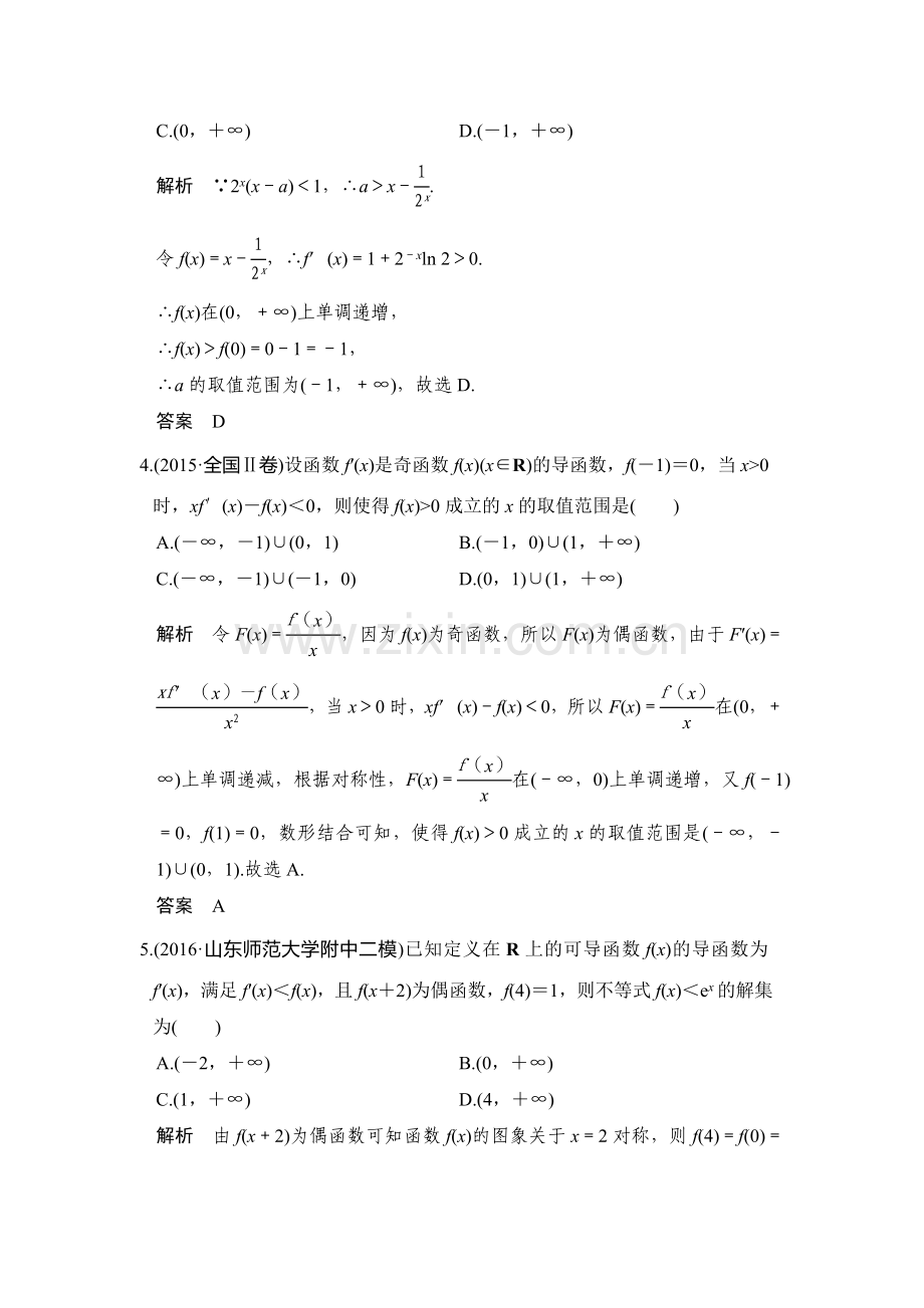 2017届高考数学第二轮综合限时练习题7.doc_第2页