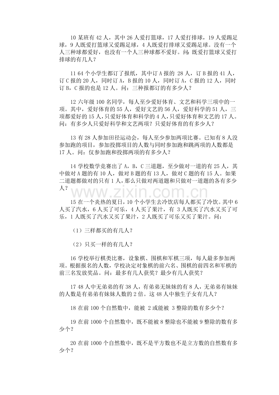 奥林匹克训练题库·包含与排除.doc_第2页