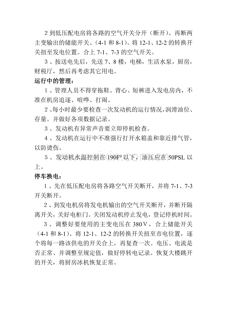 应急发电机使用规章(工程部).doc_第2页