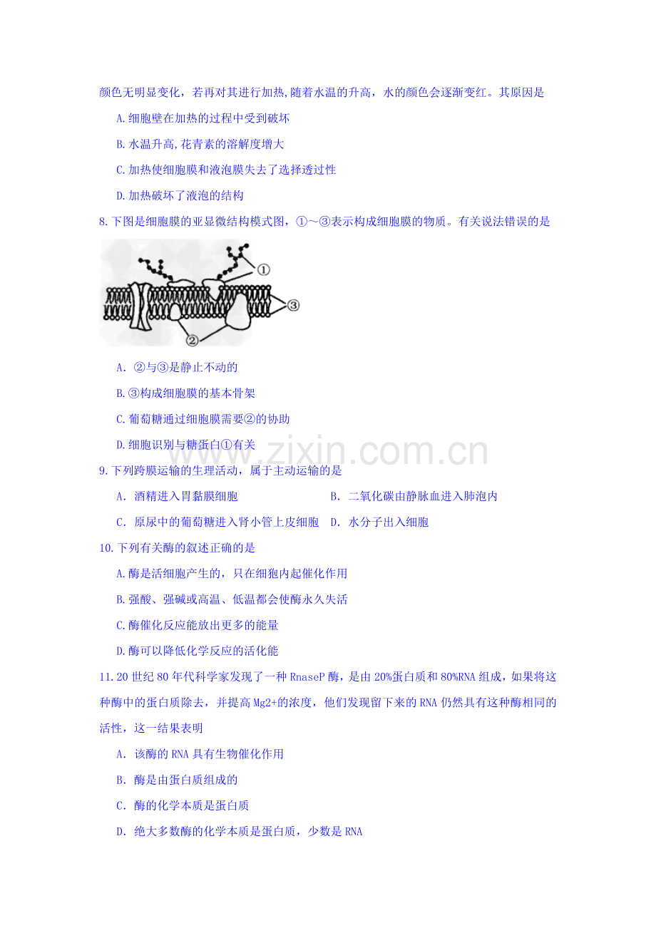 青海省平安县2015-2016学年高一生物下册4月月考试题.doc_第2页