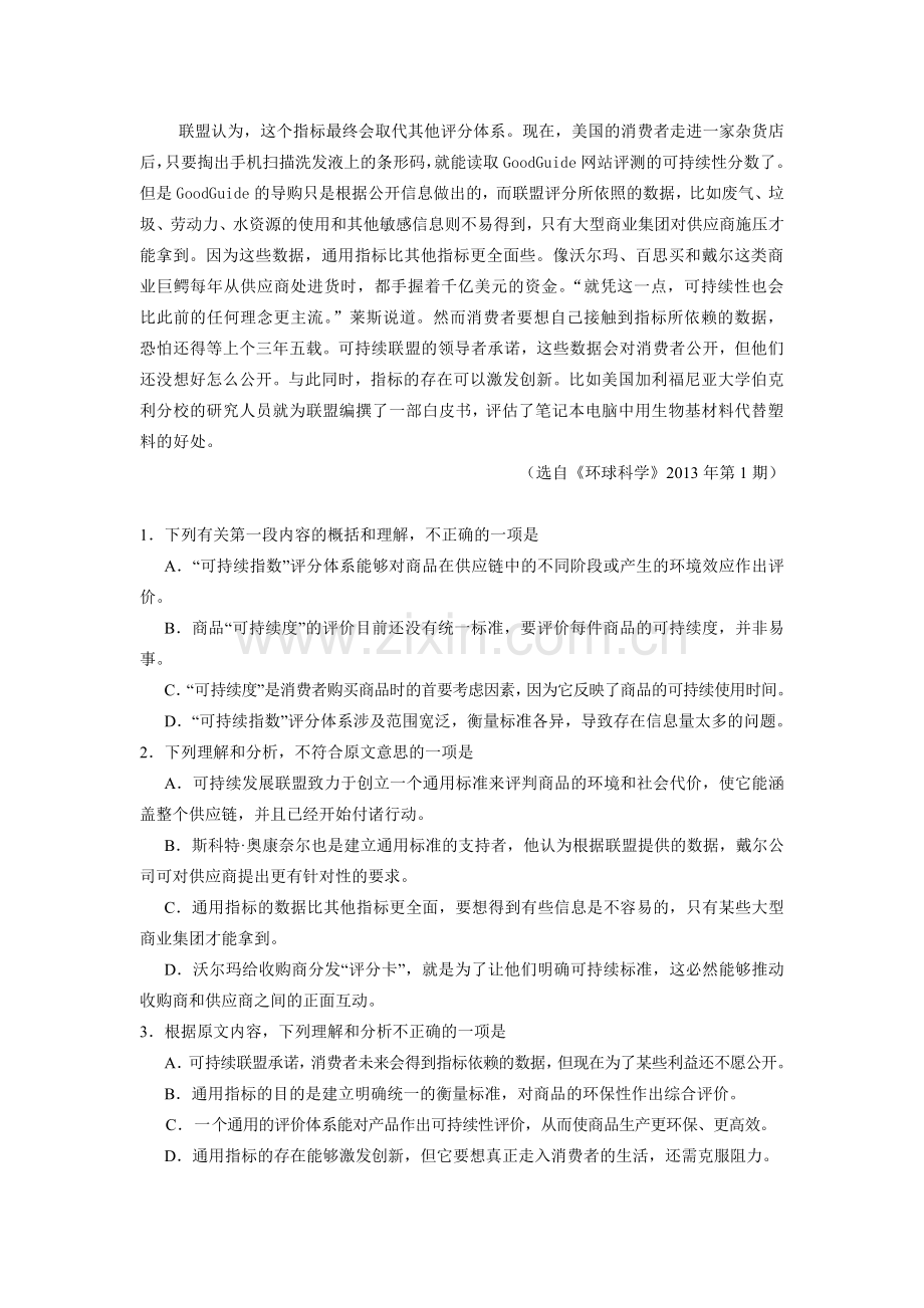 高二语文上册9月调研考试试题.doc_第2页