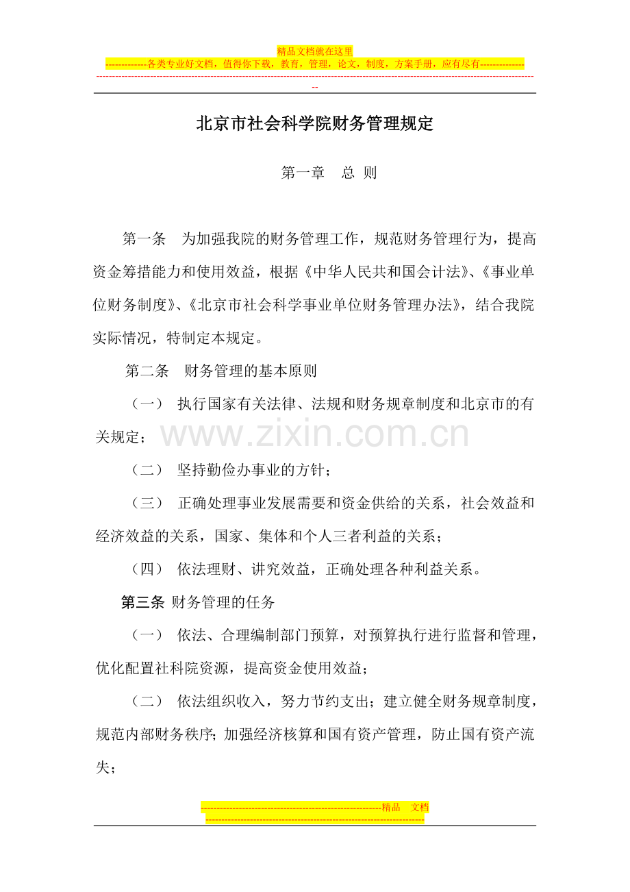 财务管理试题-资料-(112).doc_第1页