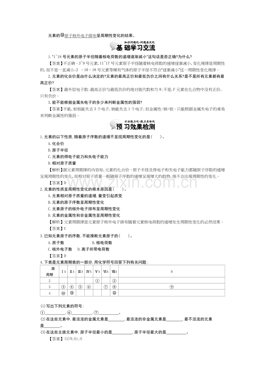 高一化学下册知识综合训练题52.doc_第2页