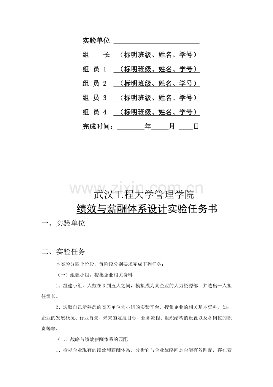 绩效与薪酬设计实验报告模板.doc_第2页