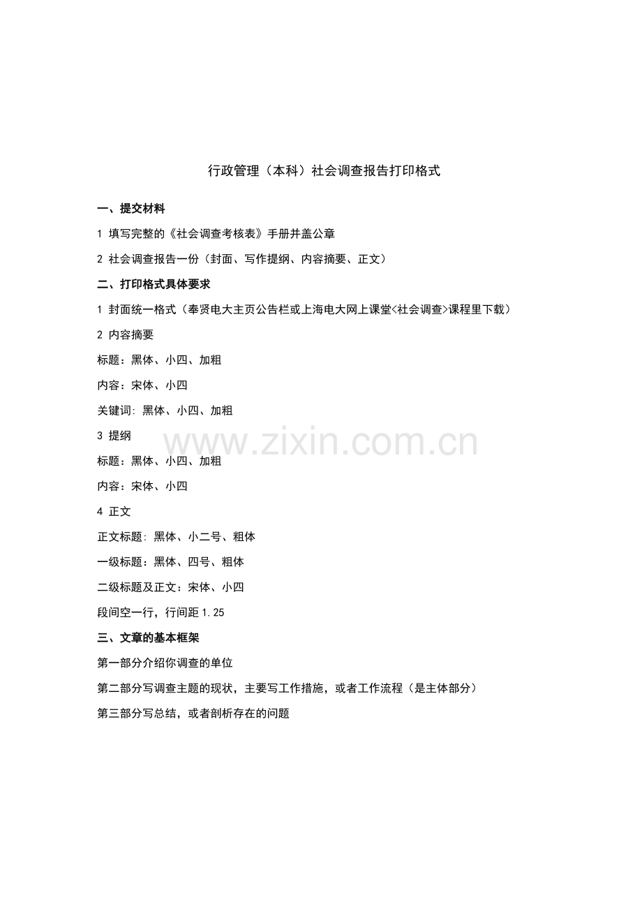 社会调查(本)动员材料.doc_第2页