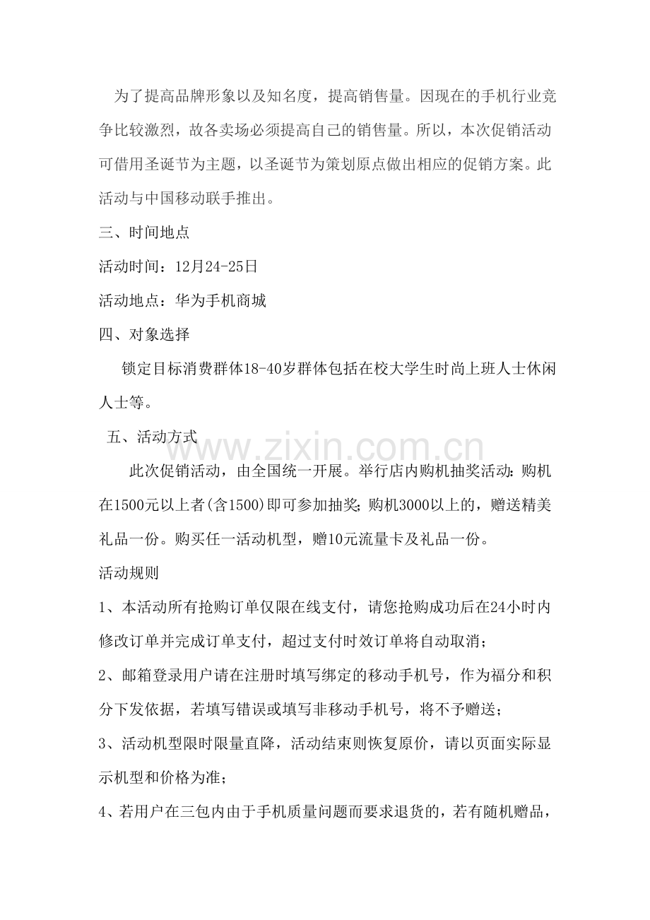 华为促销策划方案.doc_第2页