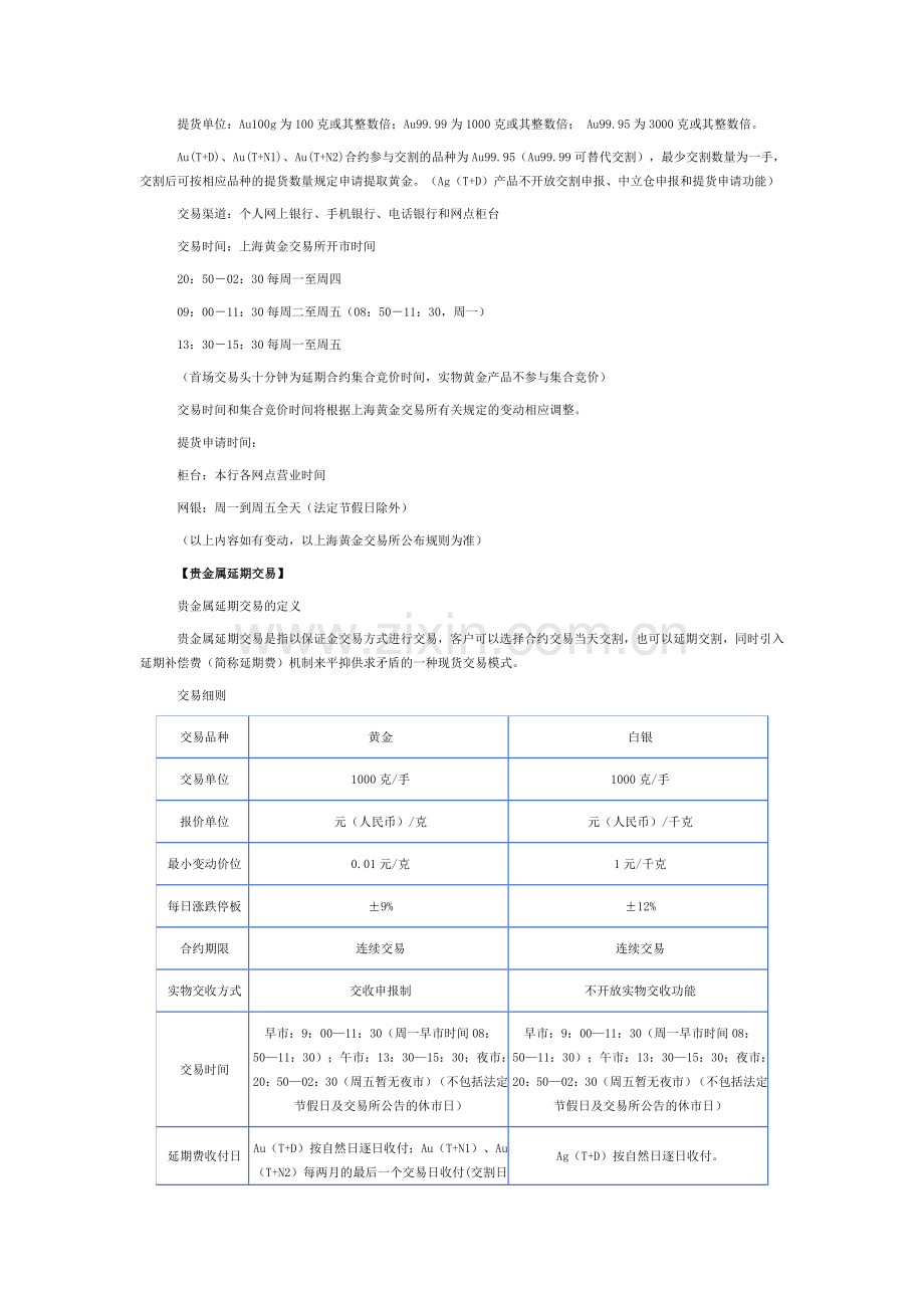 兴业银行贵金属业务介绍.doc_第2页