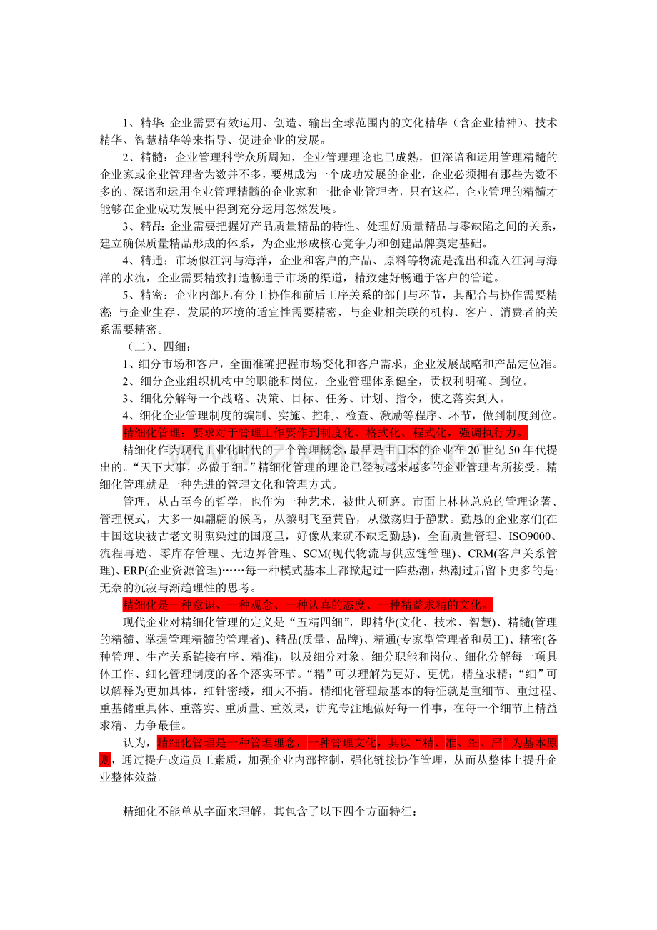 什么是精细化管理.doc_第2页