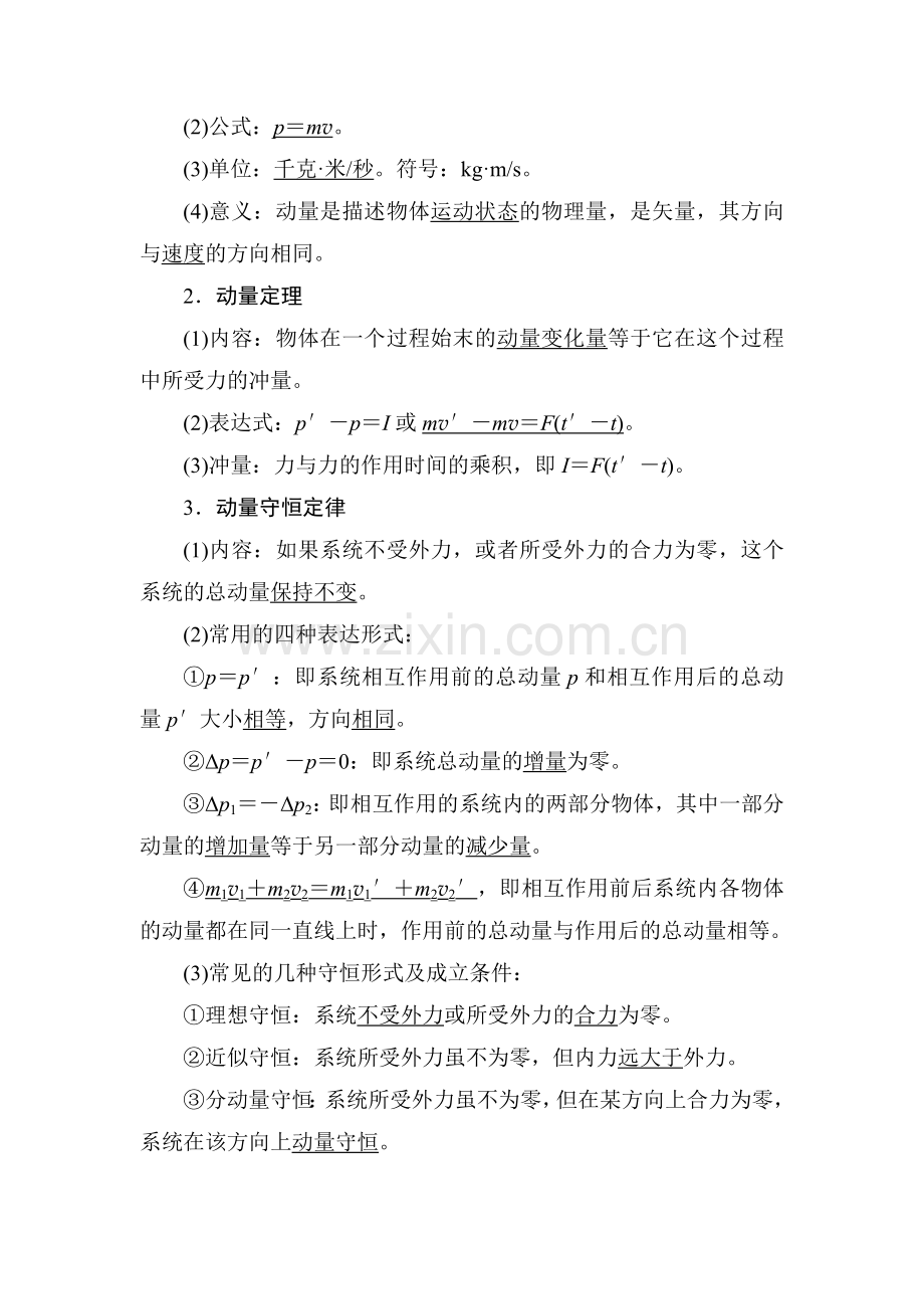 2016届高考物理考点总复习检测11.doc_第2页