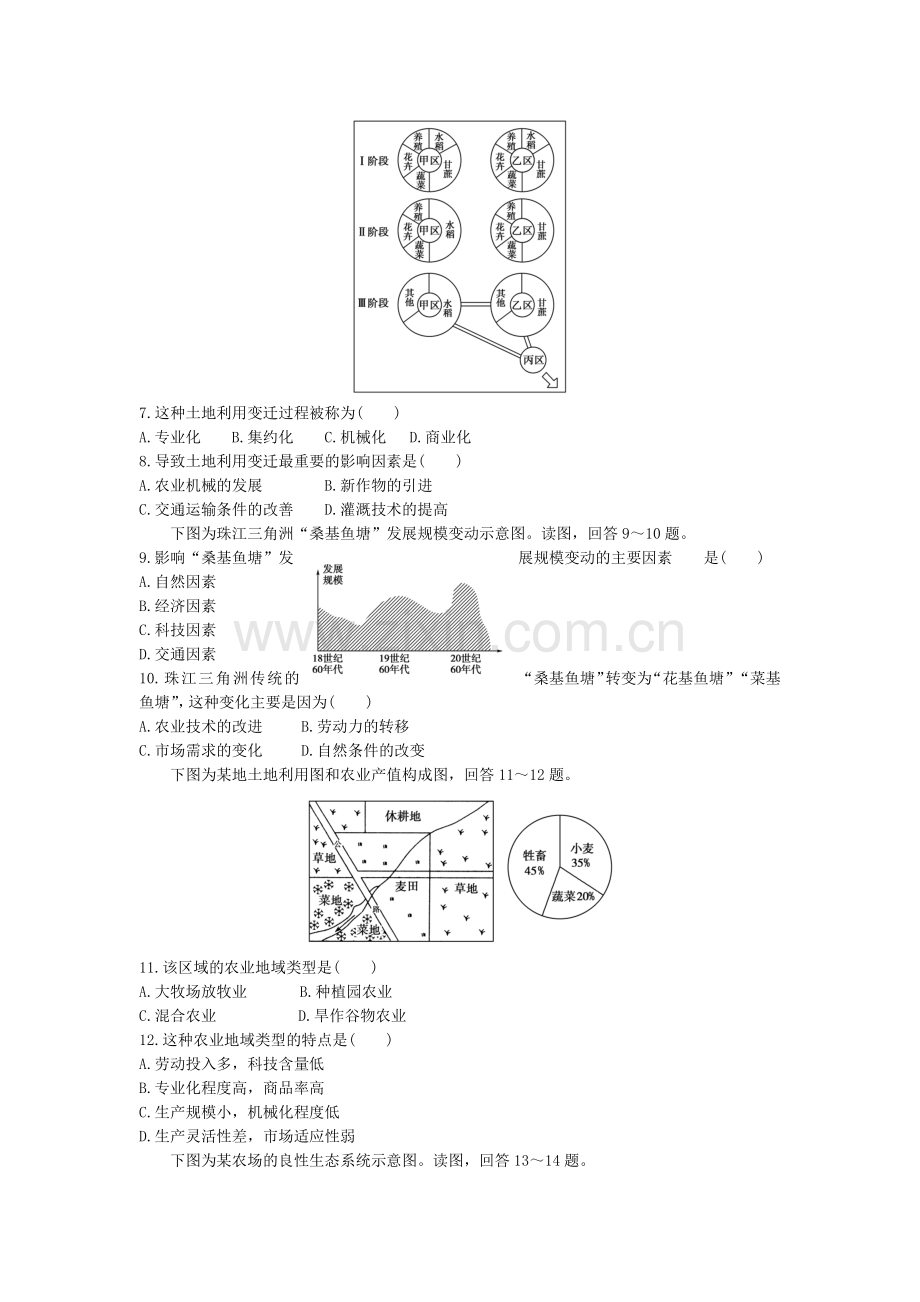 高二地理下册同步练测试题24.doc_第2页