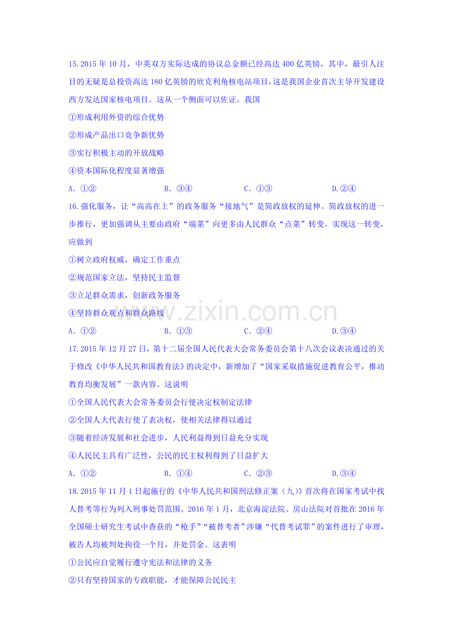 福建省厦门2016届高三政治下册周考试题2.doc_第2页
