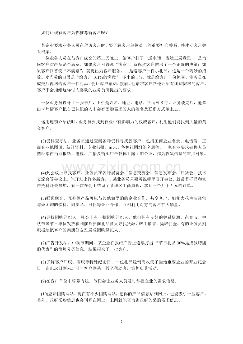 礼品团购实战销售技巧.doc_第2页