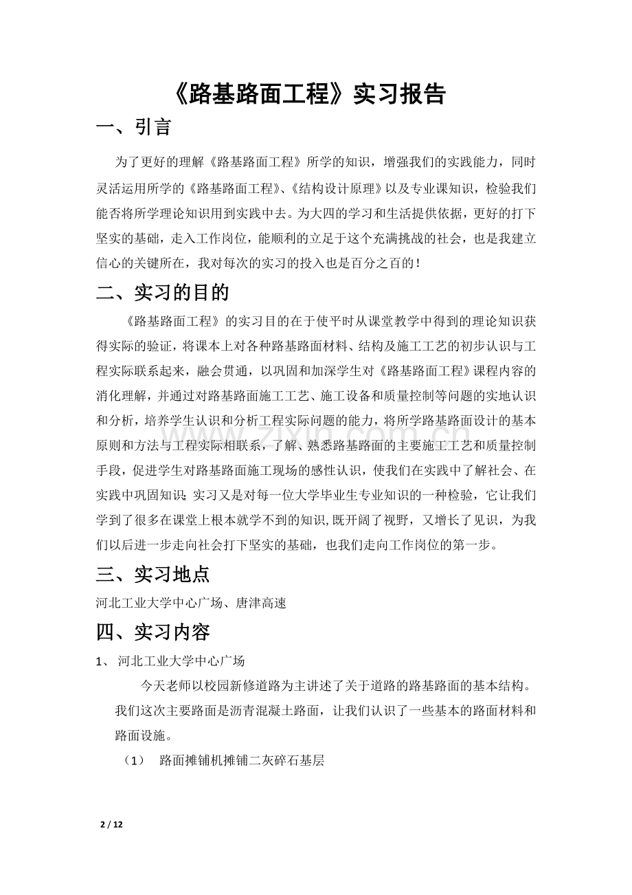 路基路面实习报告.doc_第2页