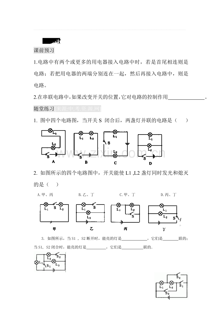 九年级物理上册知识点同步检测题7.doc_第1页