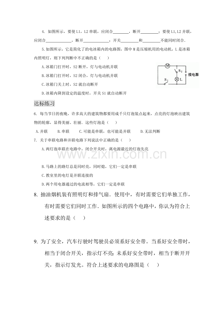 九年级物理上册知识点同步检测题7.doc_第2页