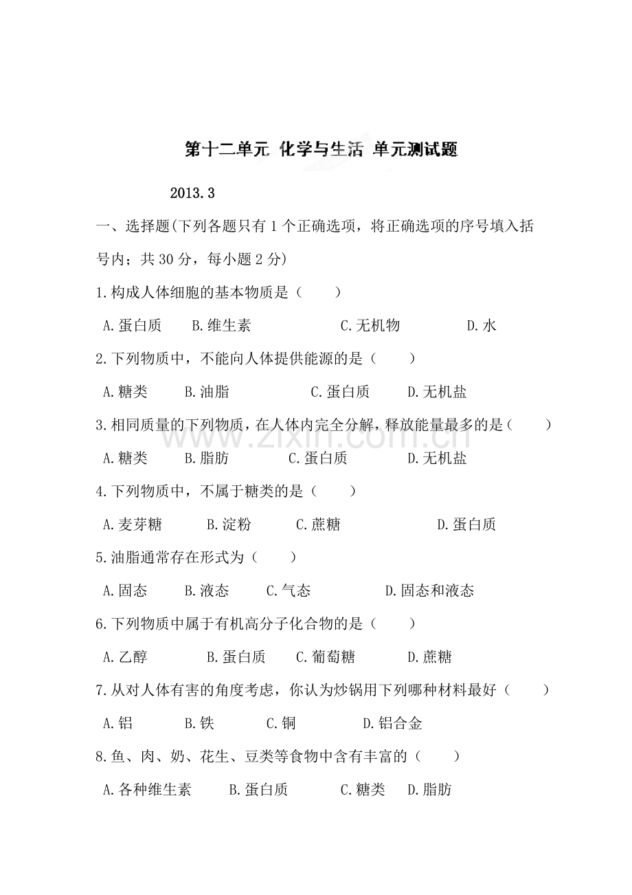 九年级化学下册章节练习题59.doc_第1页
