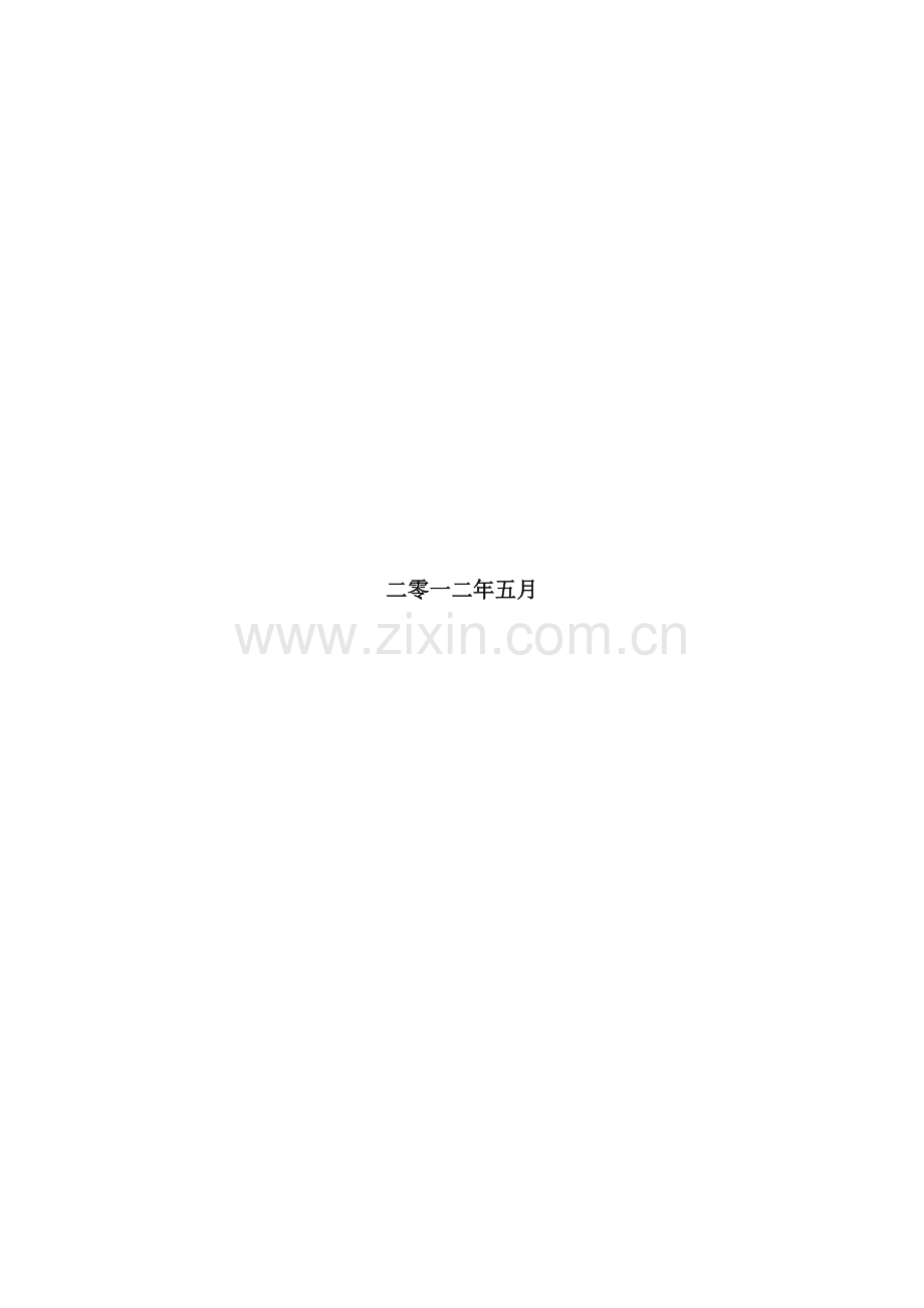 薪酬设计方案(餐饮公司).doc_第2页