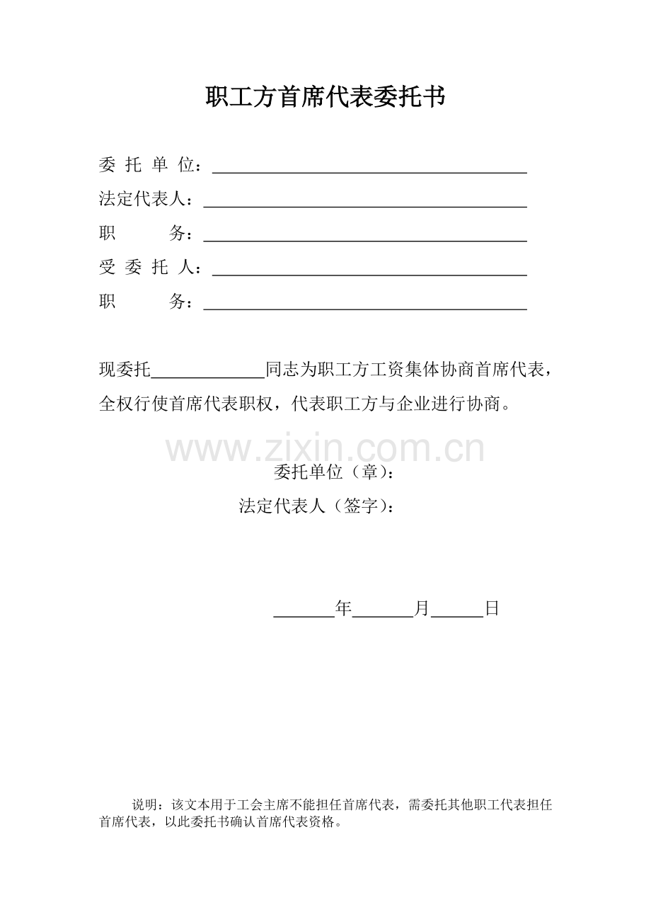 工资协商文本.doc_第1页