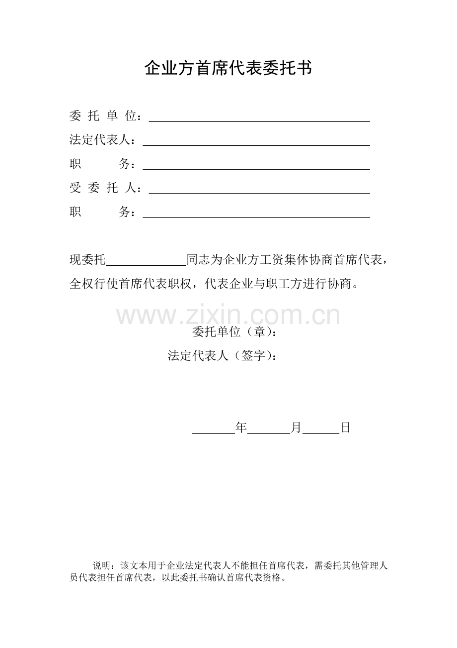 工资协商文本.doc_第2页