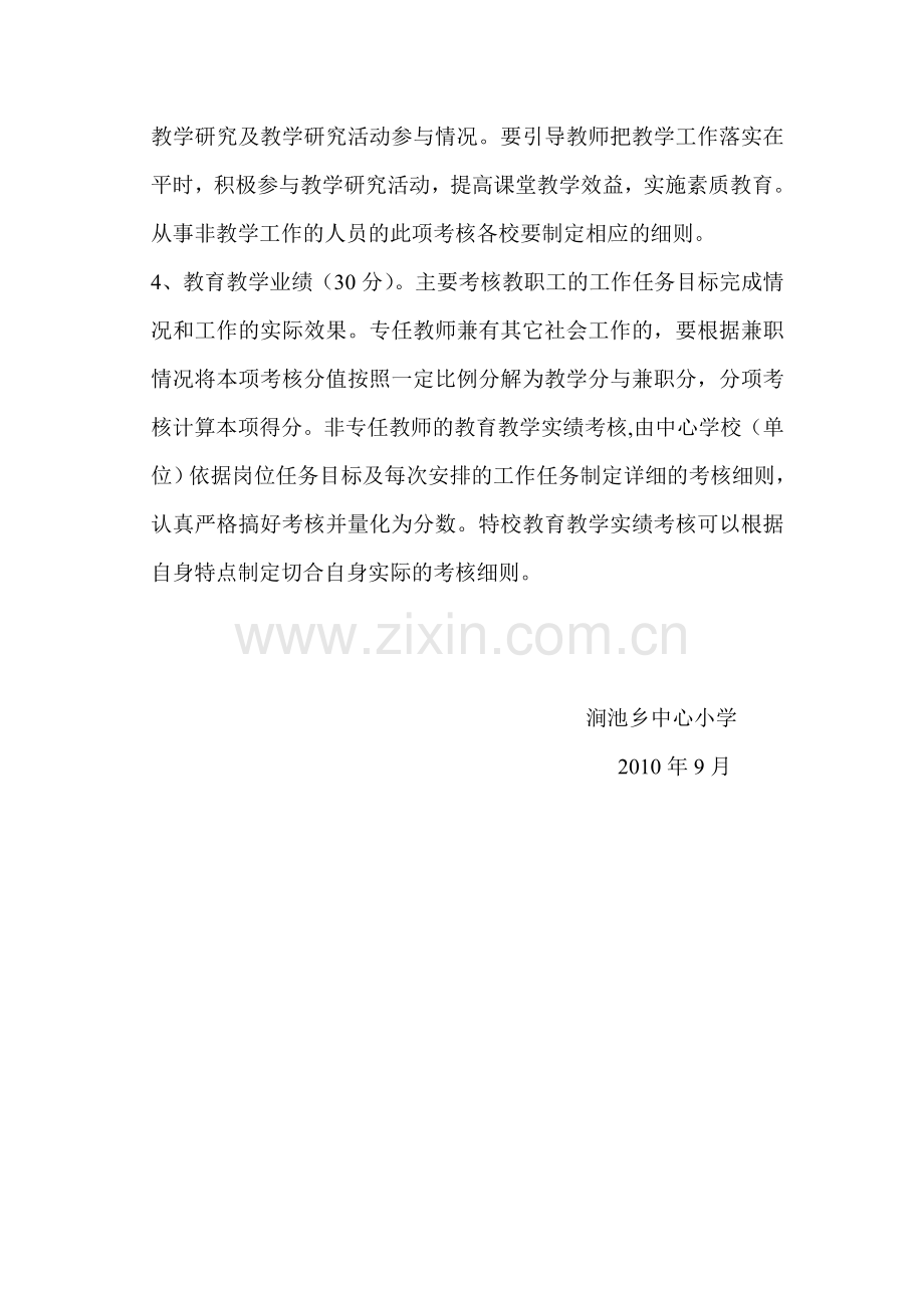 绩效工资兑现方案.doc_第2页