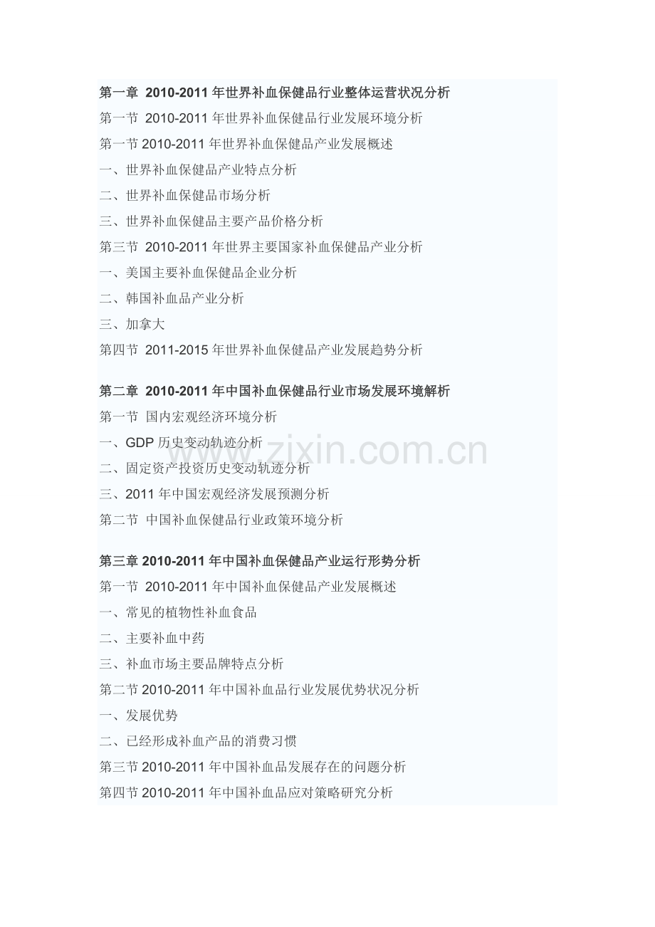 中国补血保健品市场发展趋势研究报告.doc_第2页