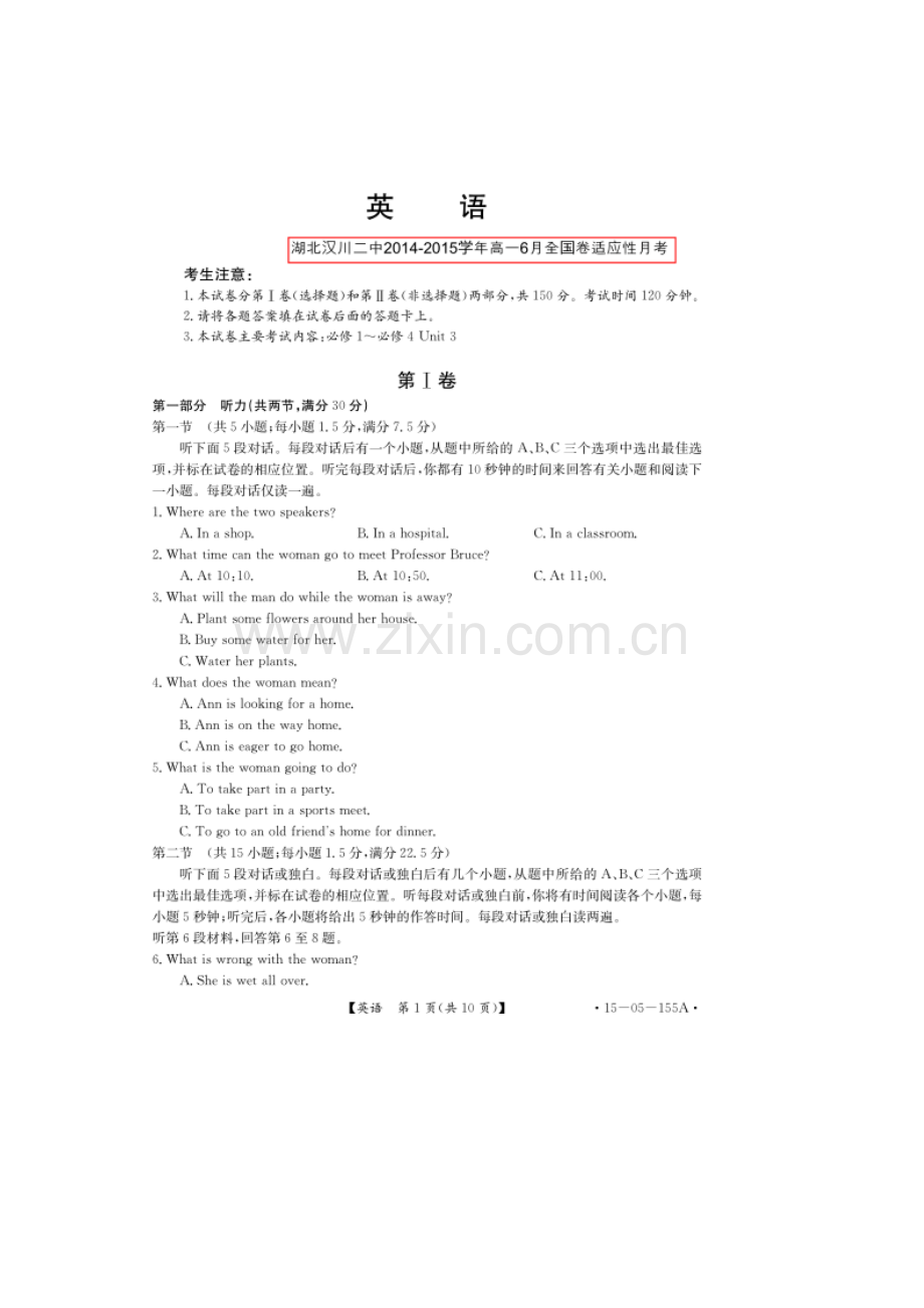 高一英语下册6月月考测试试卷4.doc_第1页