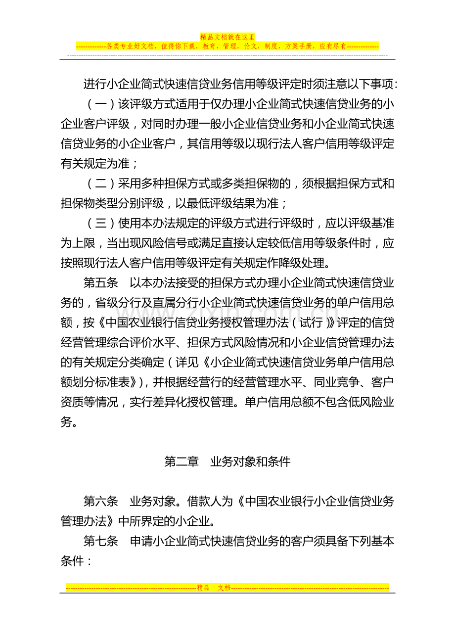 小企业管理办法(新).doc_第2页