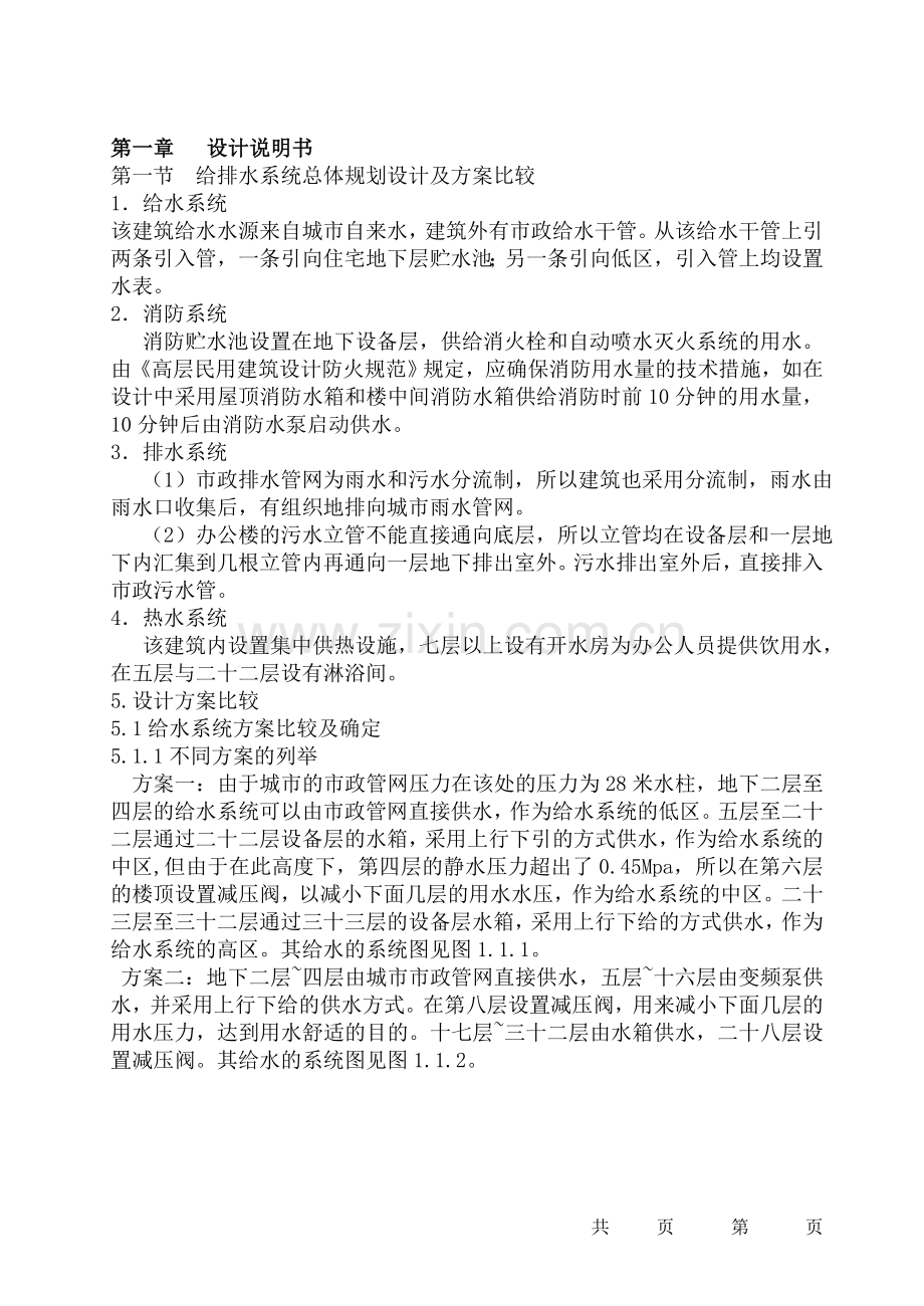 超高层设计.doc_第2页