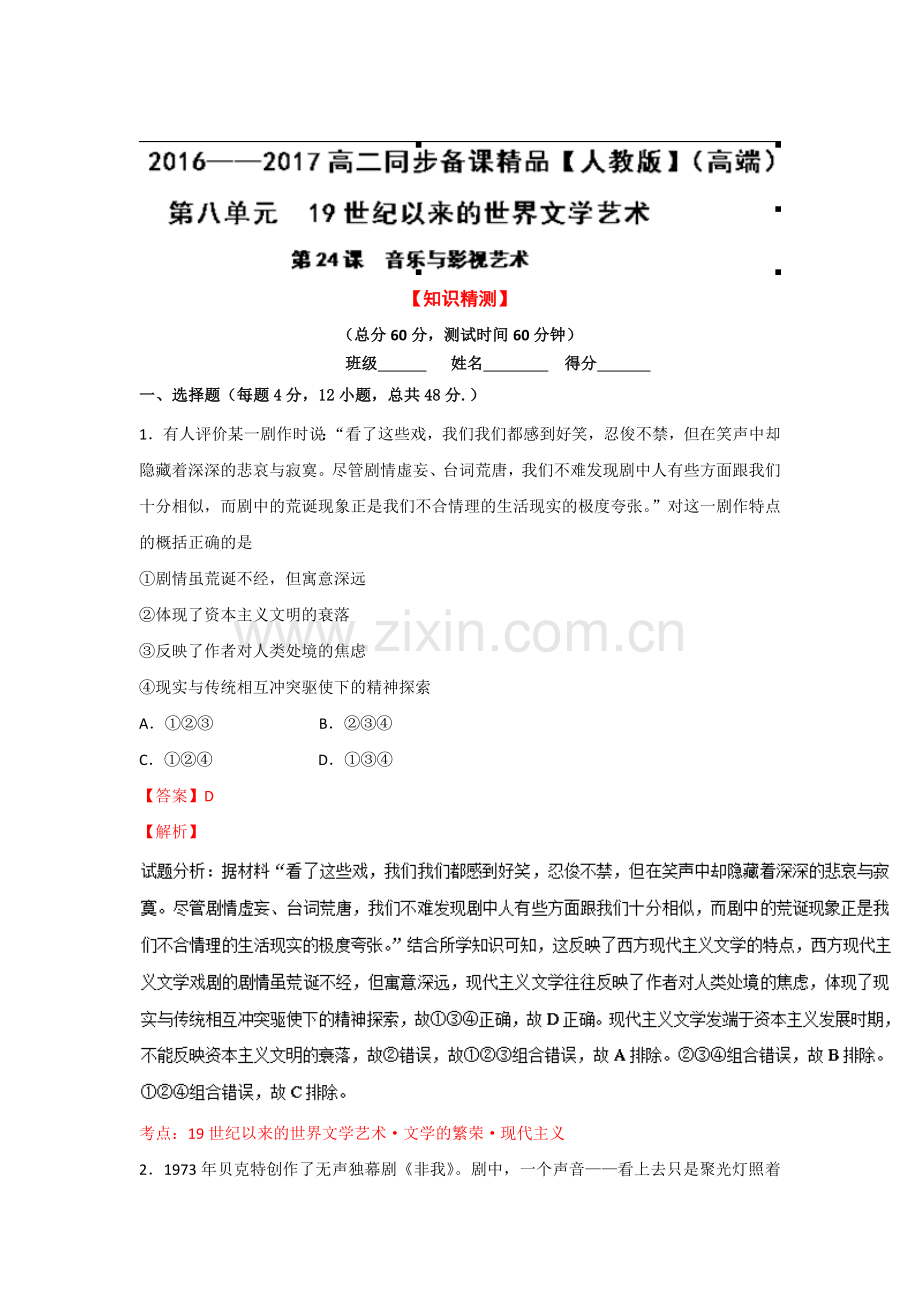 音乐与影视艺术同步检测1.doc_第1页