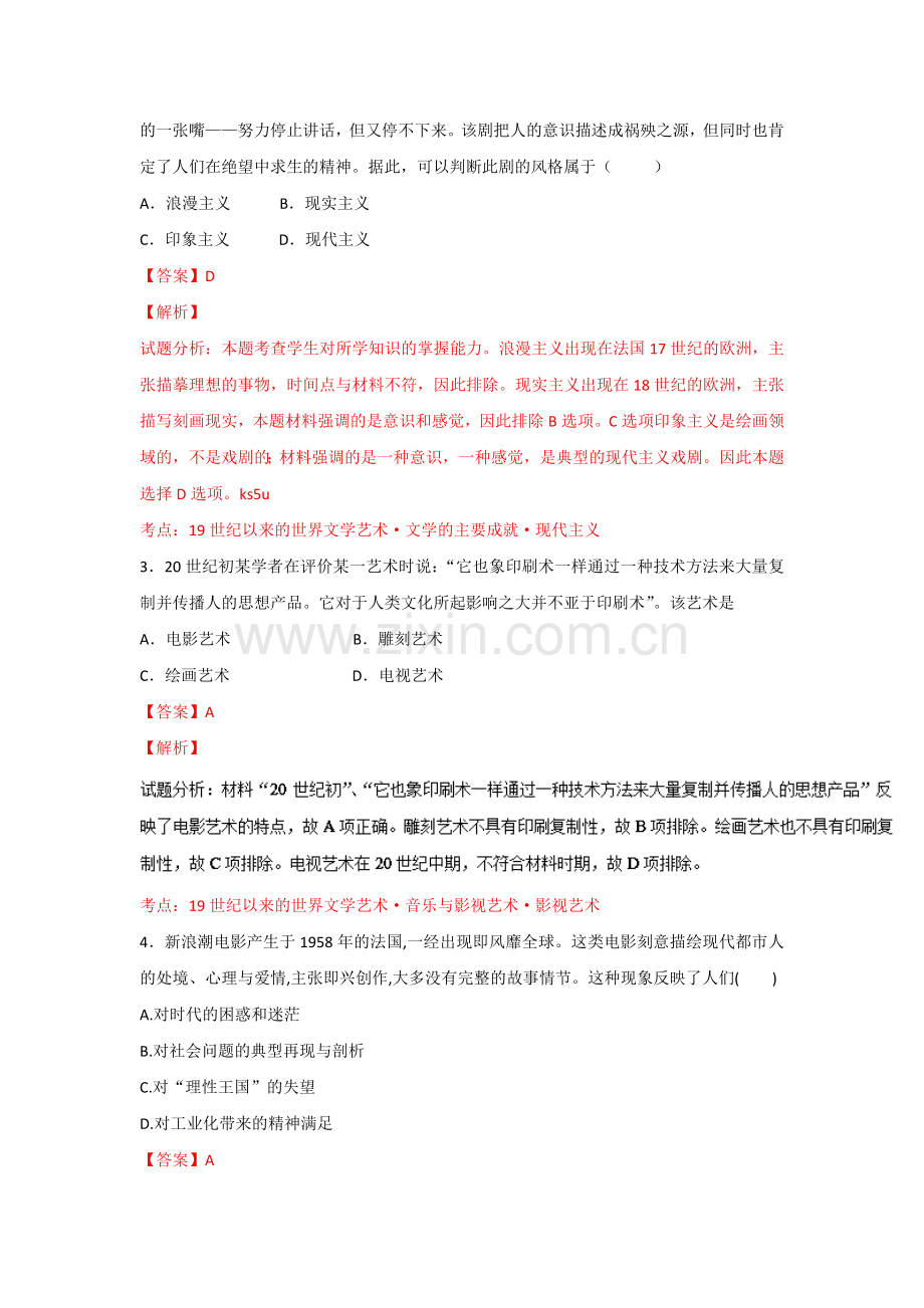 音乐与影视艺术同步检测1.doc_第2页