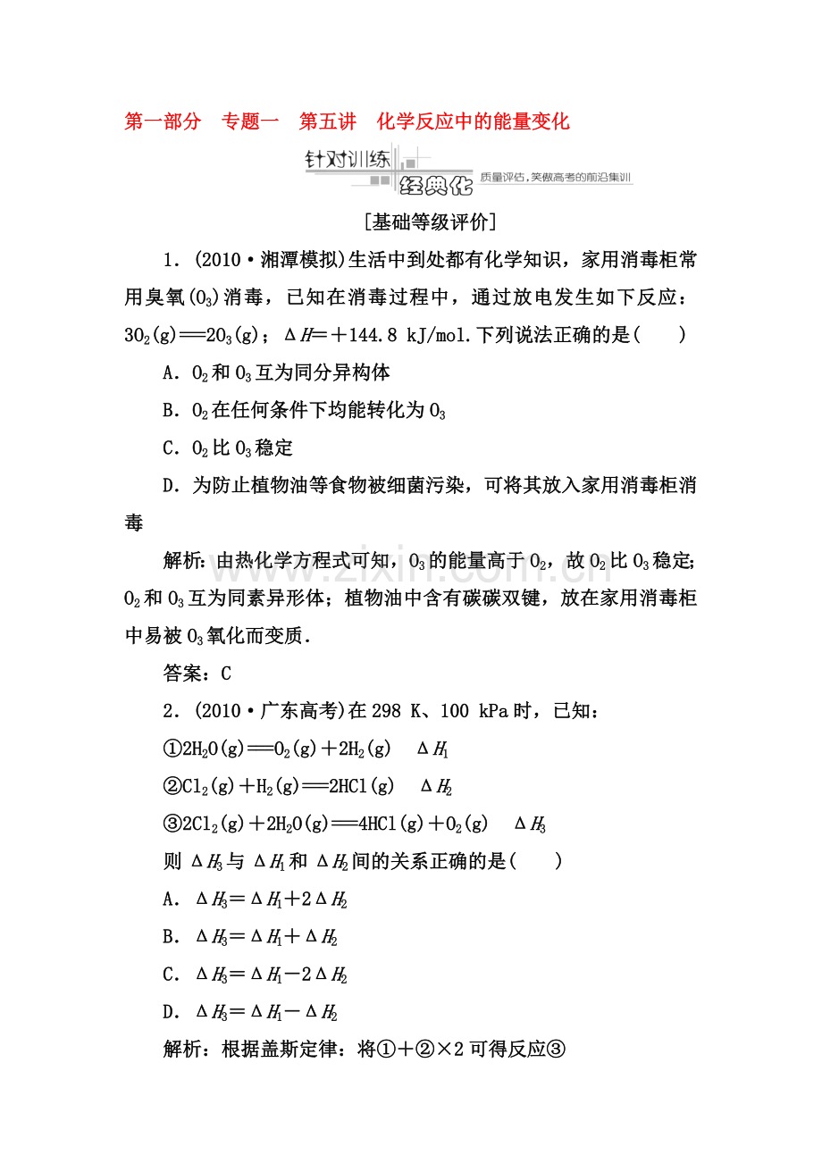 高三化学重点突破综合测试题22.doc_第1页