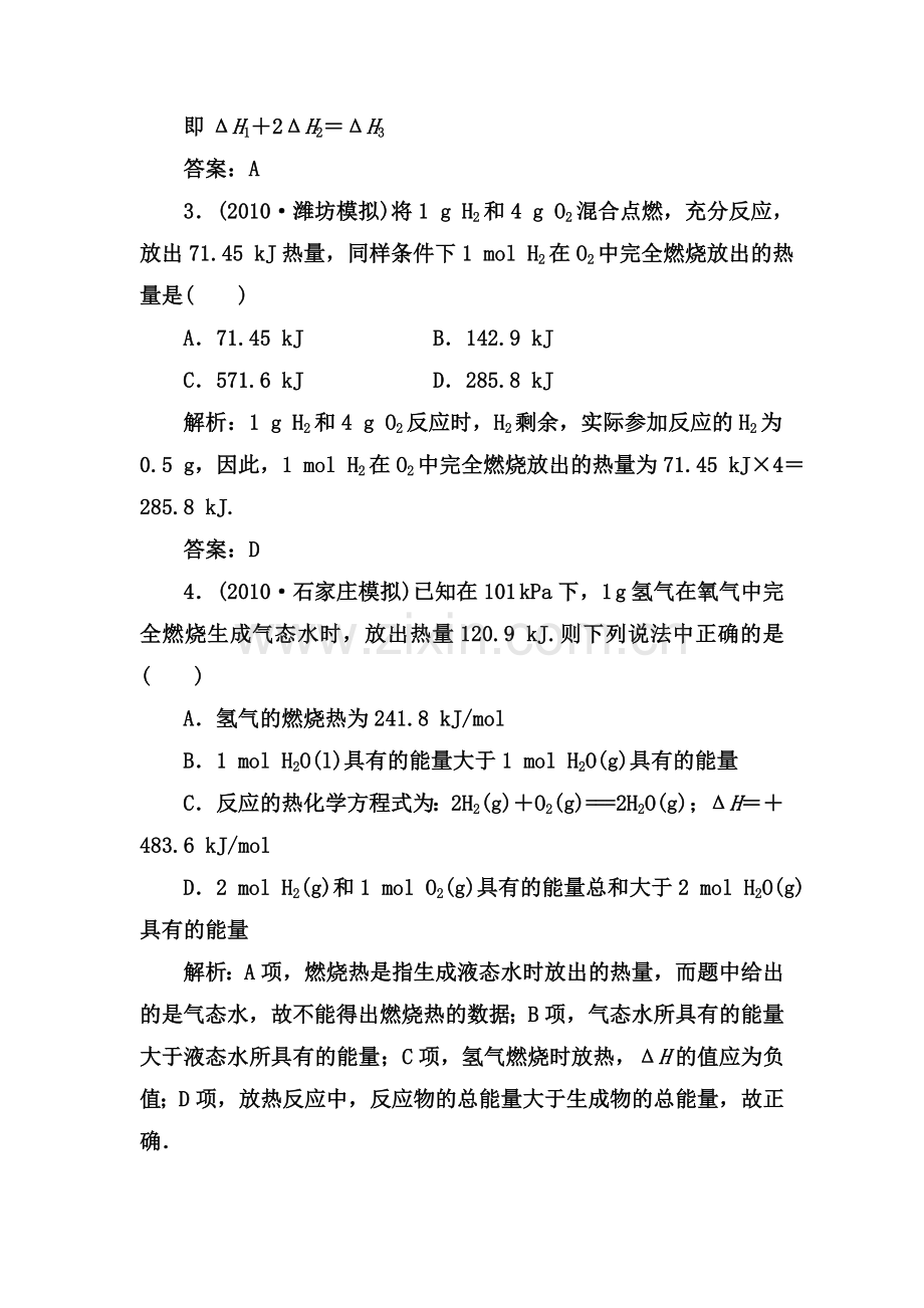 高三化学重点突破综合测试题22.doc_第2页