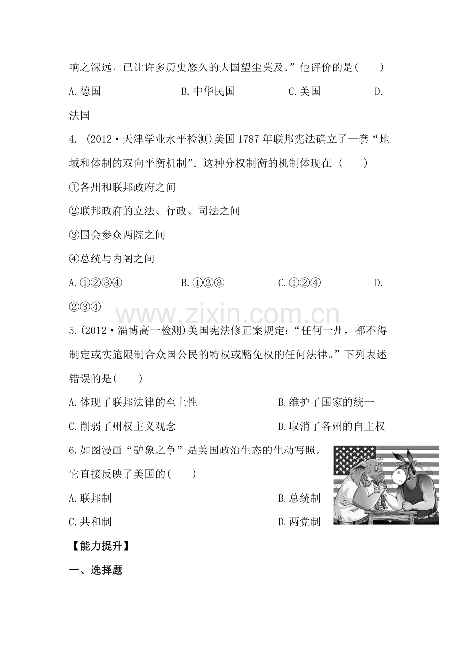 高一历史上学期知识点分层达标训练9.doc_第2页